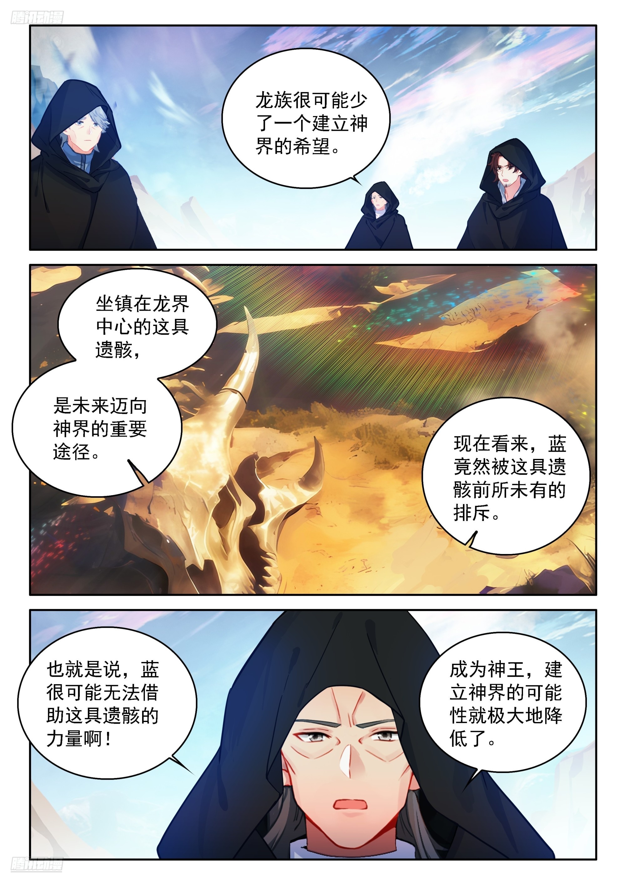 斗羅大陸4終極斗羅 - 讓他們誤會好了 - 4