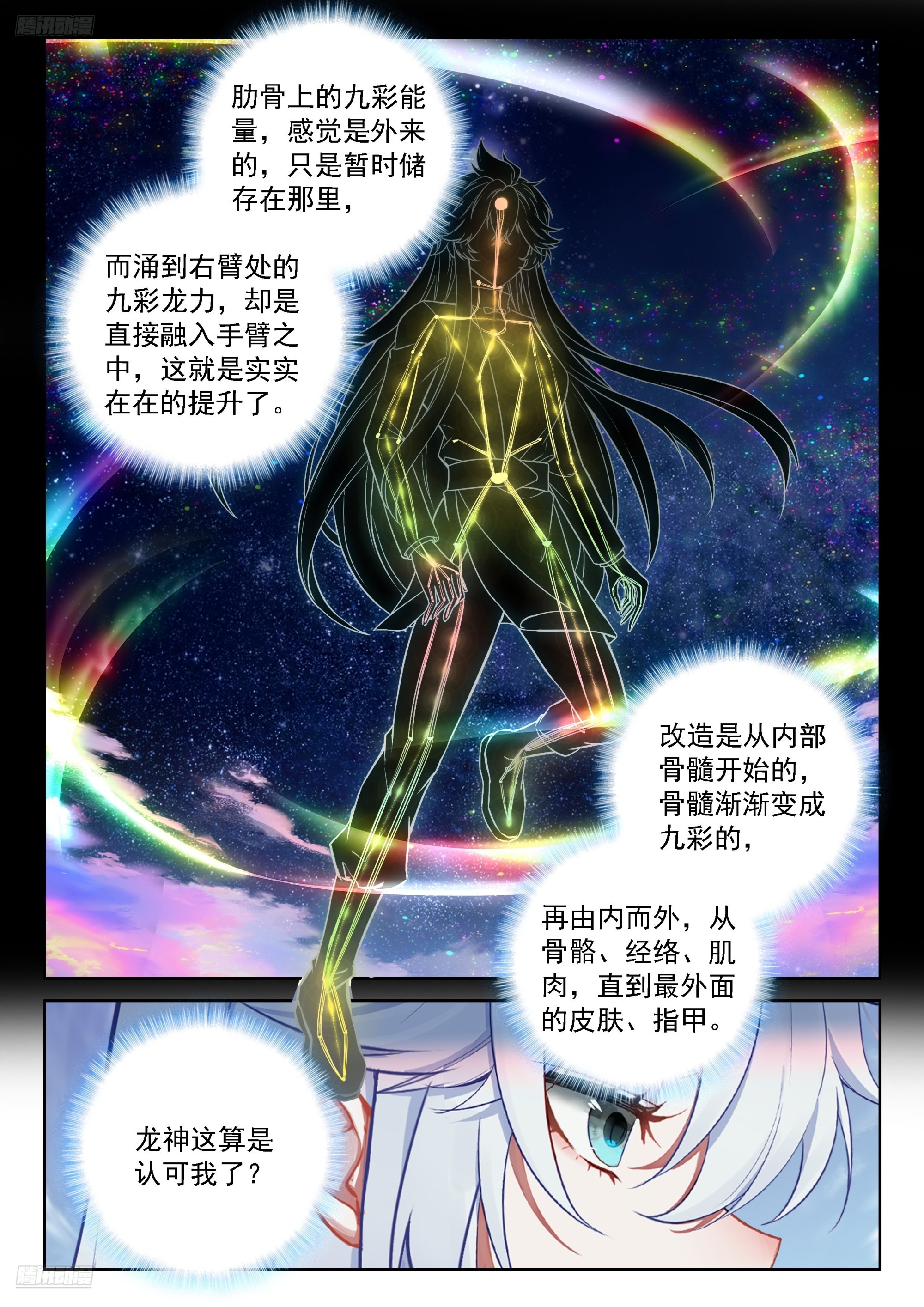 斗羅大陸4終極斗羅 - 讓他們誤會好了 - 2