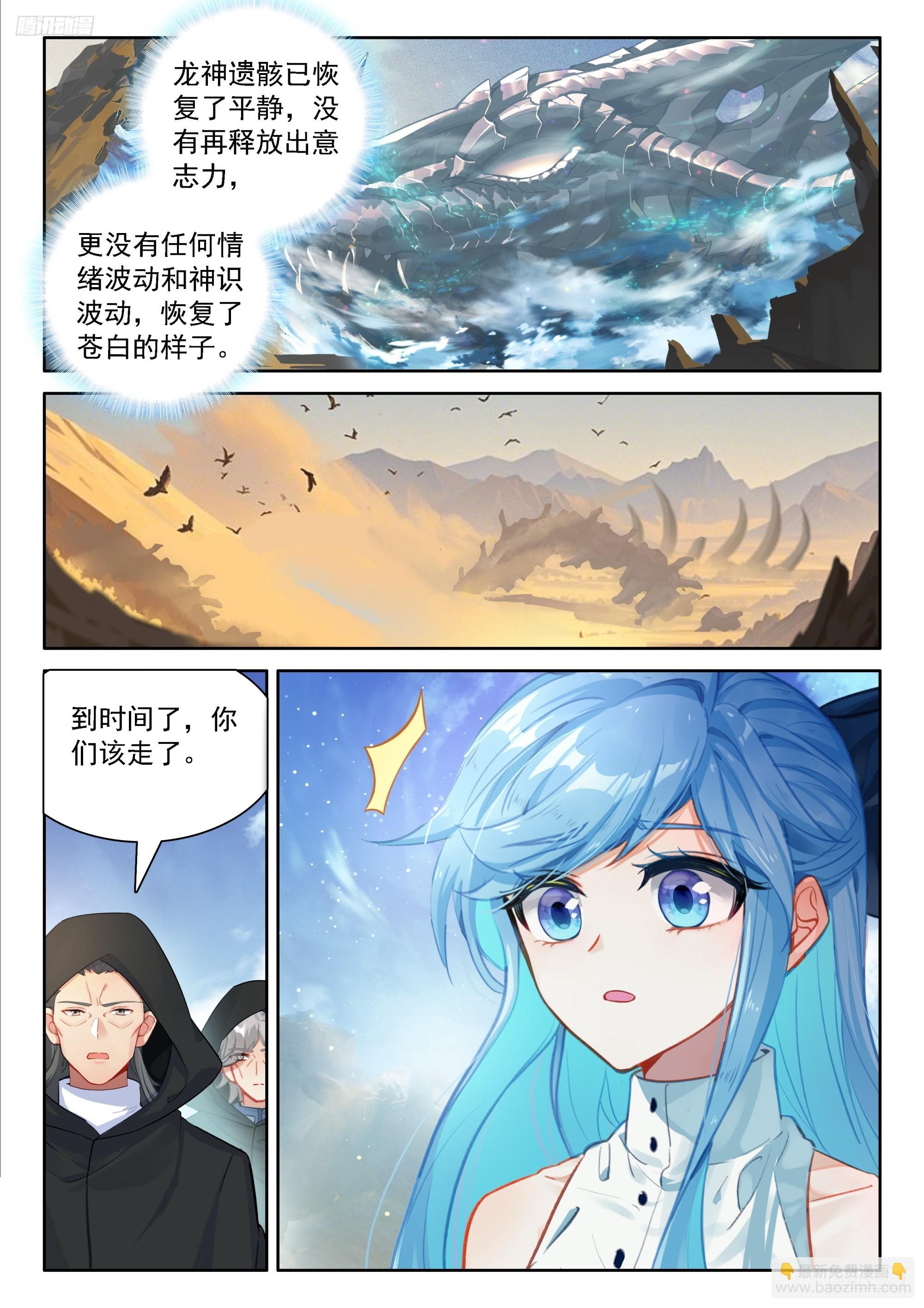 斗羅大陸4終極斗羅 - 讓他們誤會好了 - 3