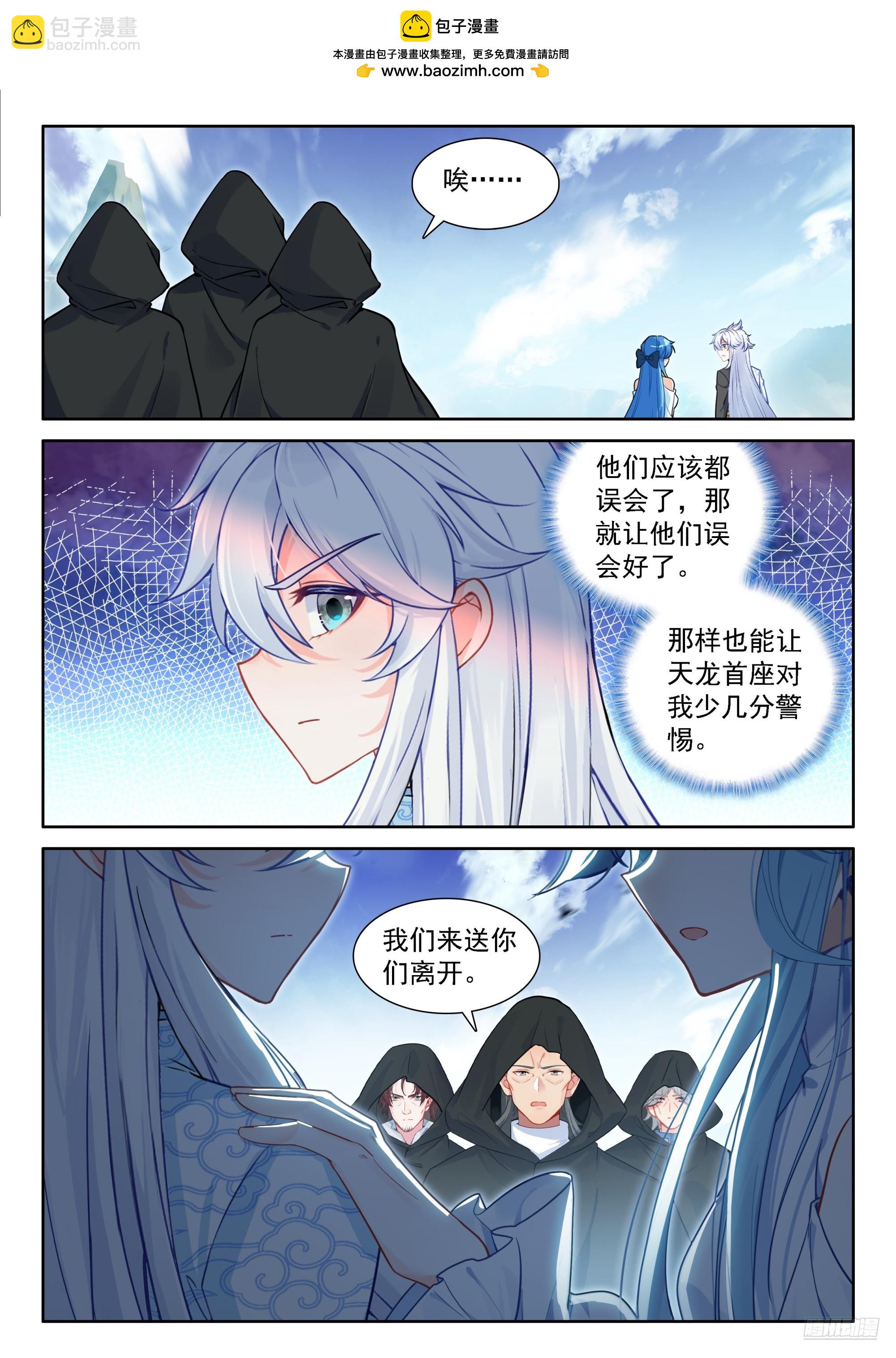 斗羅大陸4終極斗羅 - 讓他們誤會好了 - 1