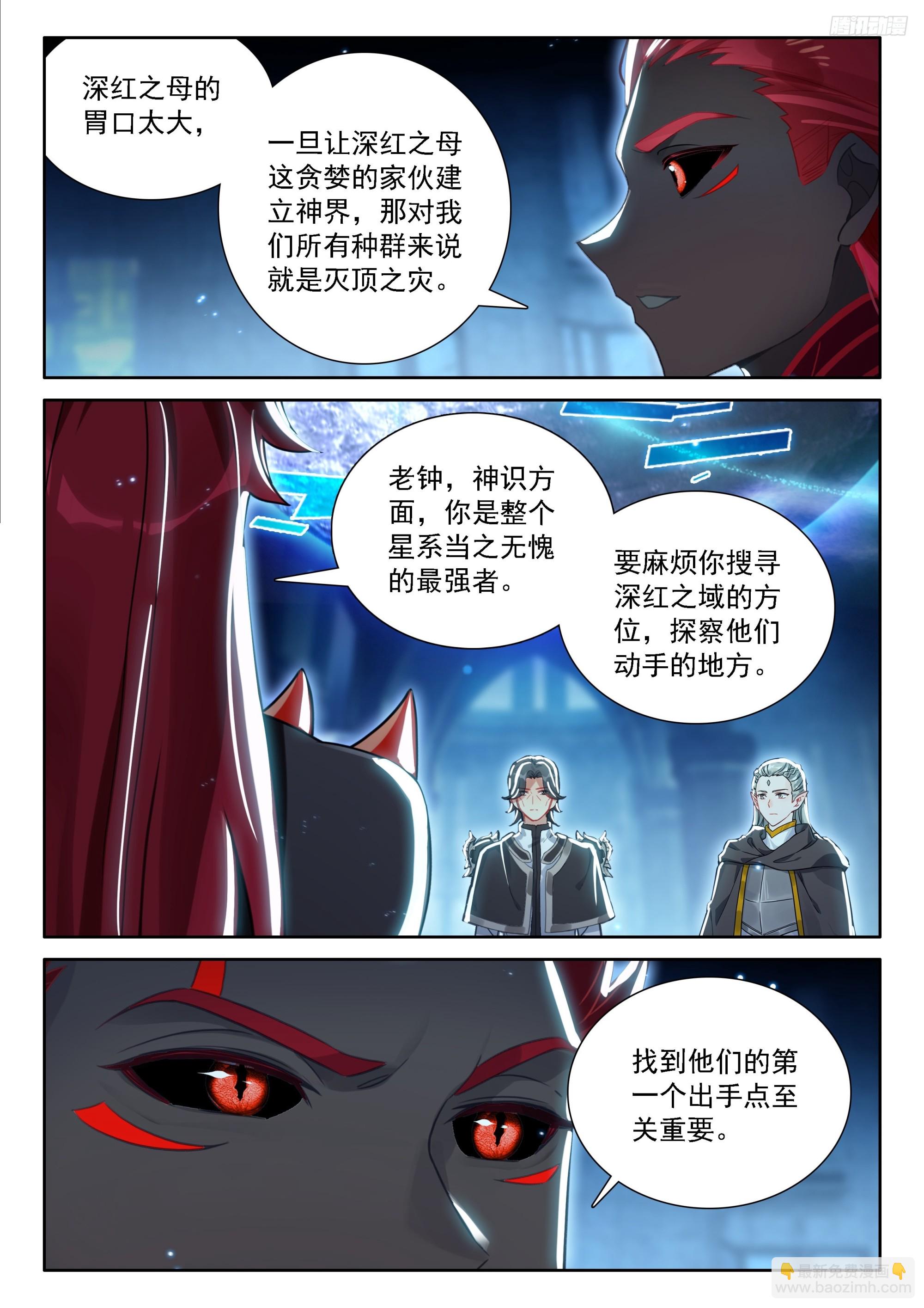 斗羅大陸4終極斗羅 - 藍軒宇的建議 - 2