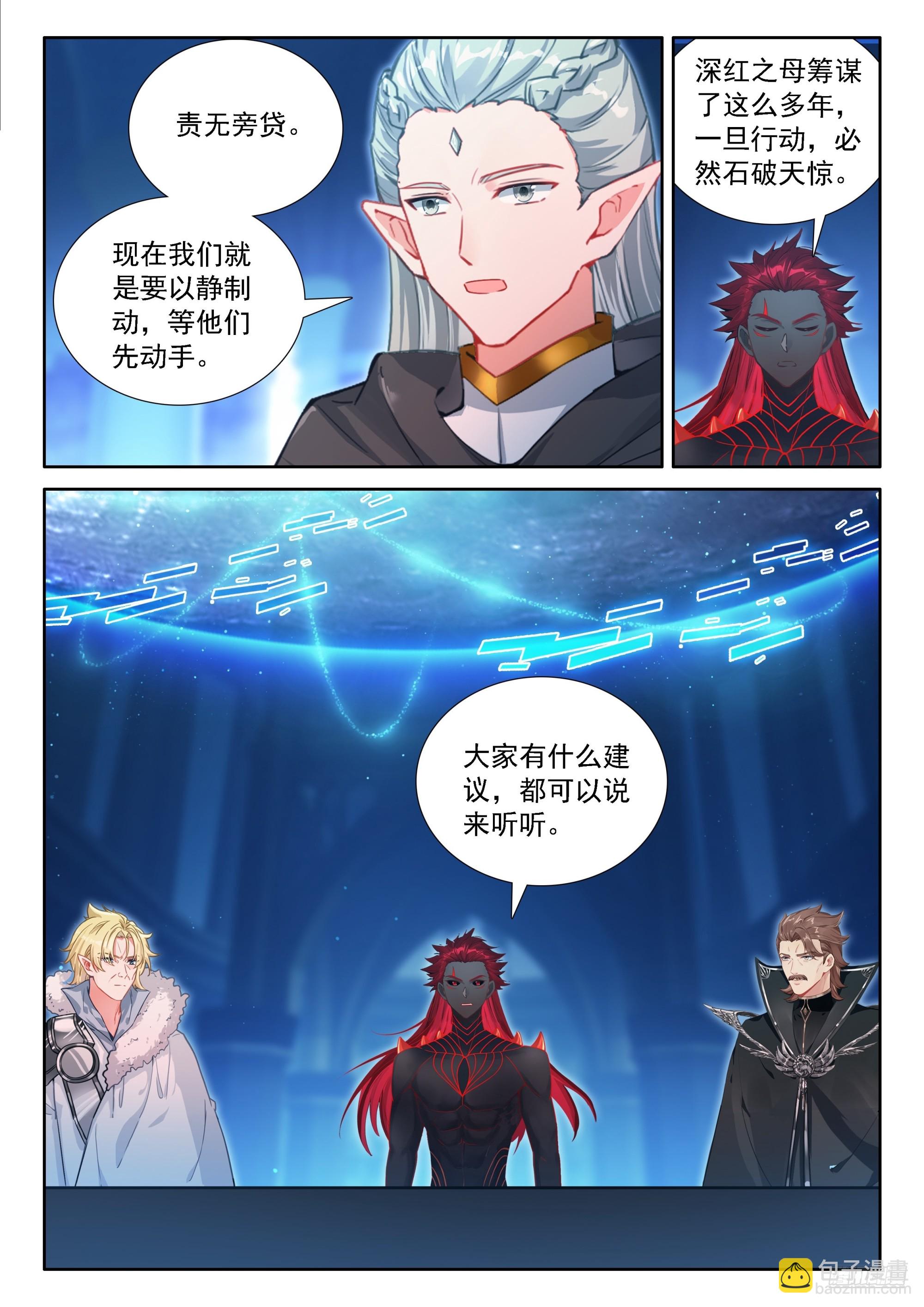 斗羅大陸4終極斗羅 - 藍軒宇的建議 - 3