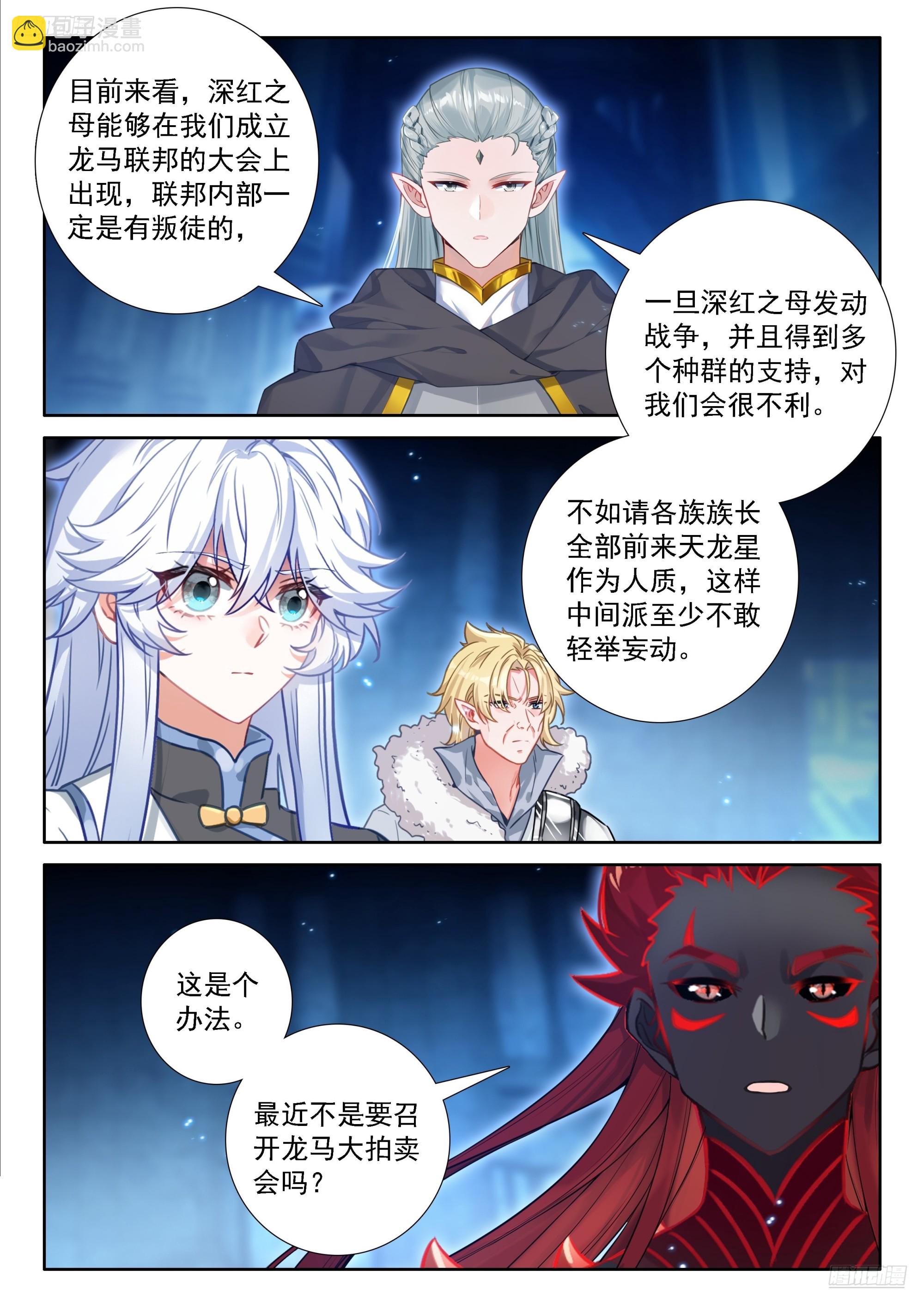 斗羅大陸4終極斗羅 - 藍軒宇的建議 - 4
