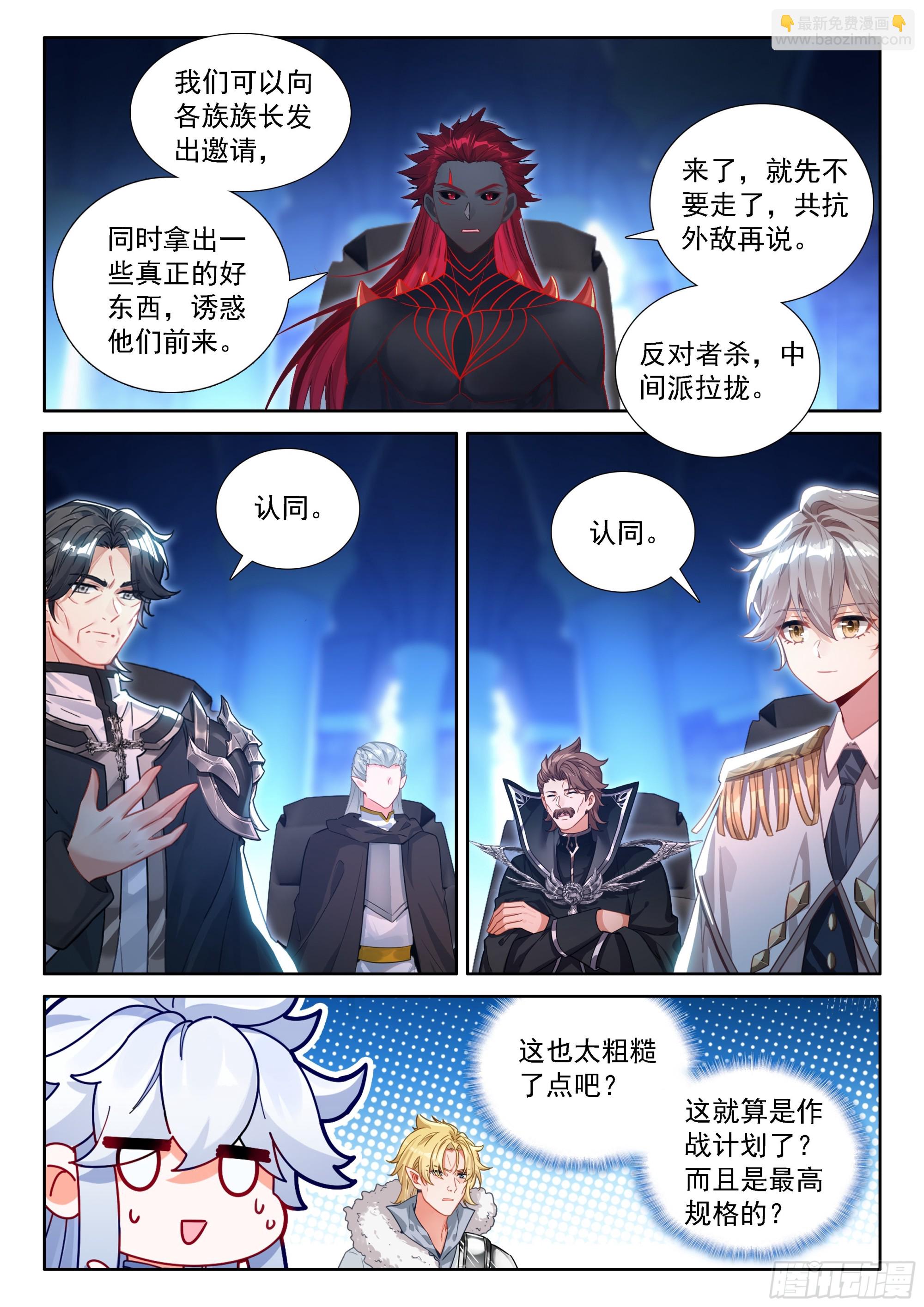 斗羅大陸4終極斗羅 - 藍軒宇的建議 - 1
