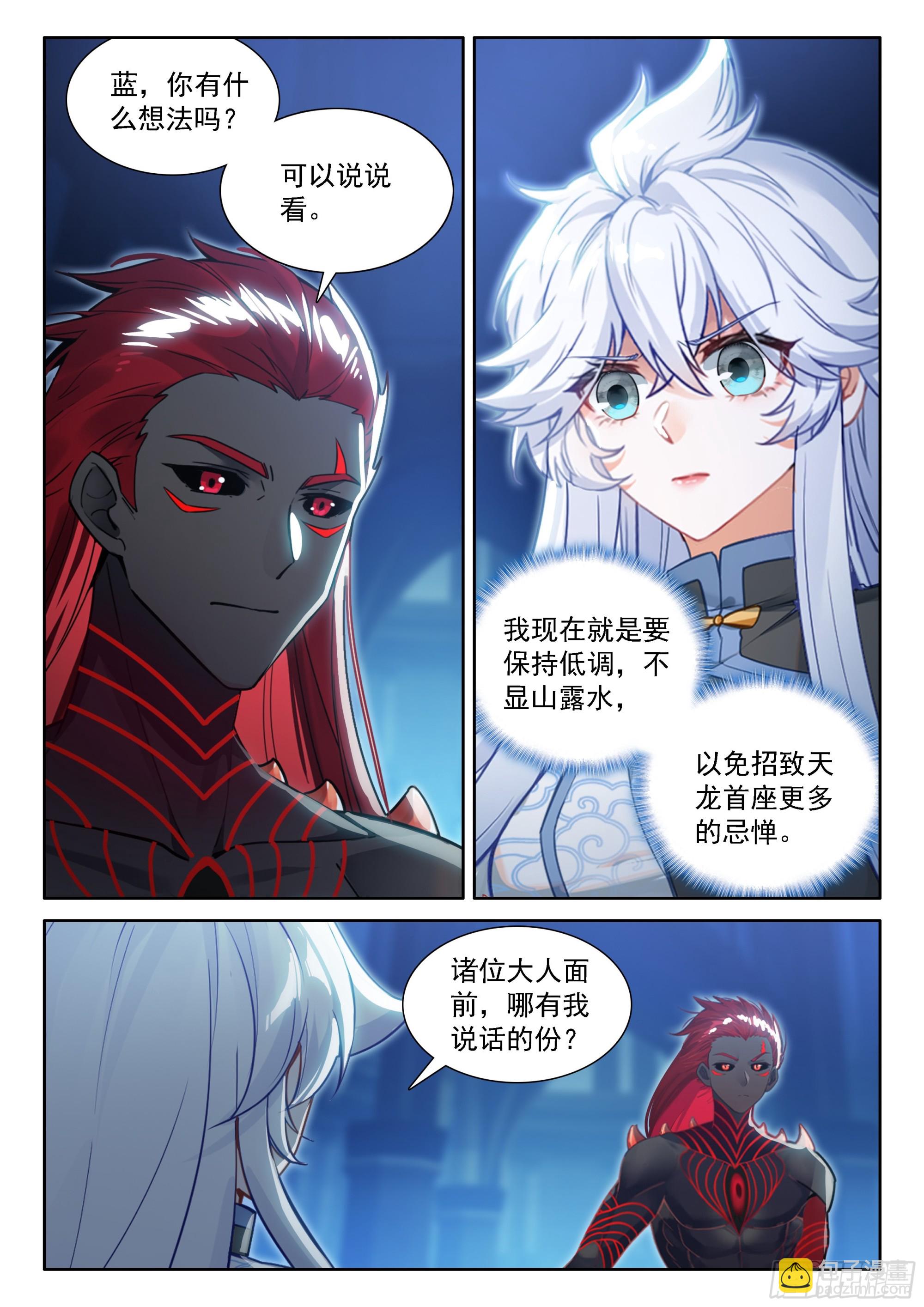 斗羅大陸4終極斗羅 - 藍軒宇的建議 - 2