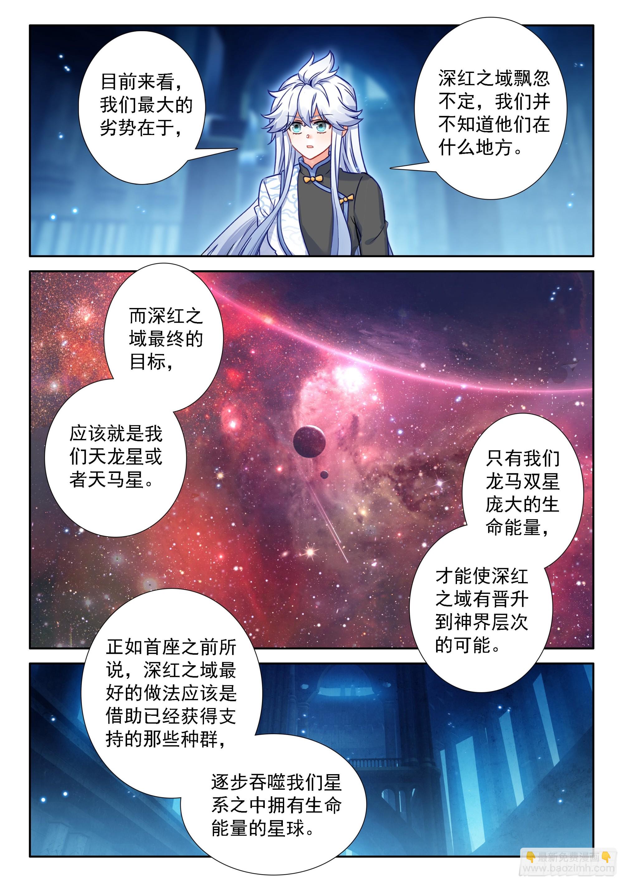 斗羅大陸4終極斗羅 - 藍軒宇的建議 - 4
