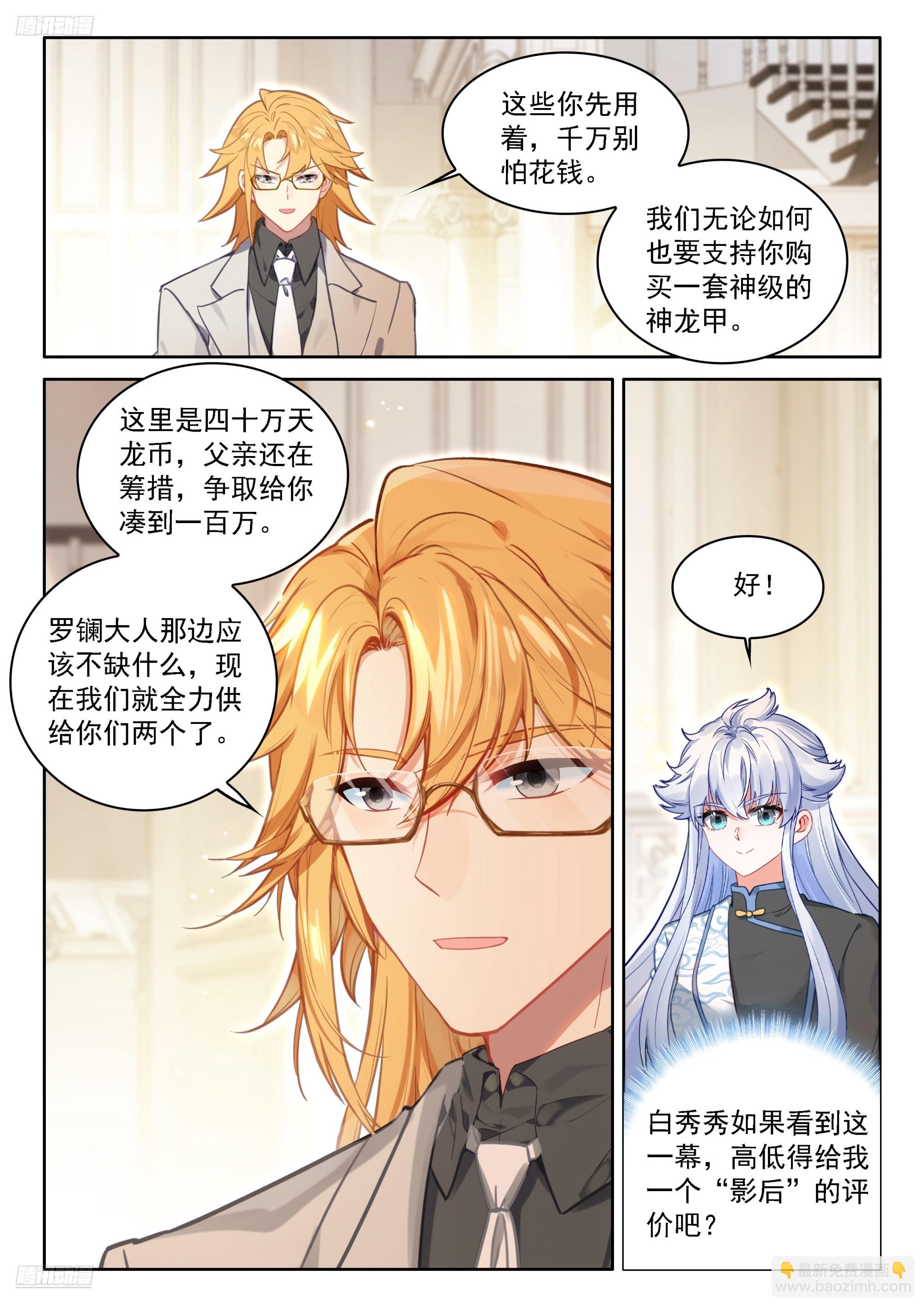 斗羅大陸4終極斗羅 - 藍軒宇的建議 - 3