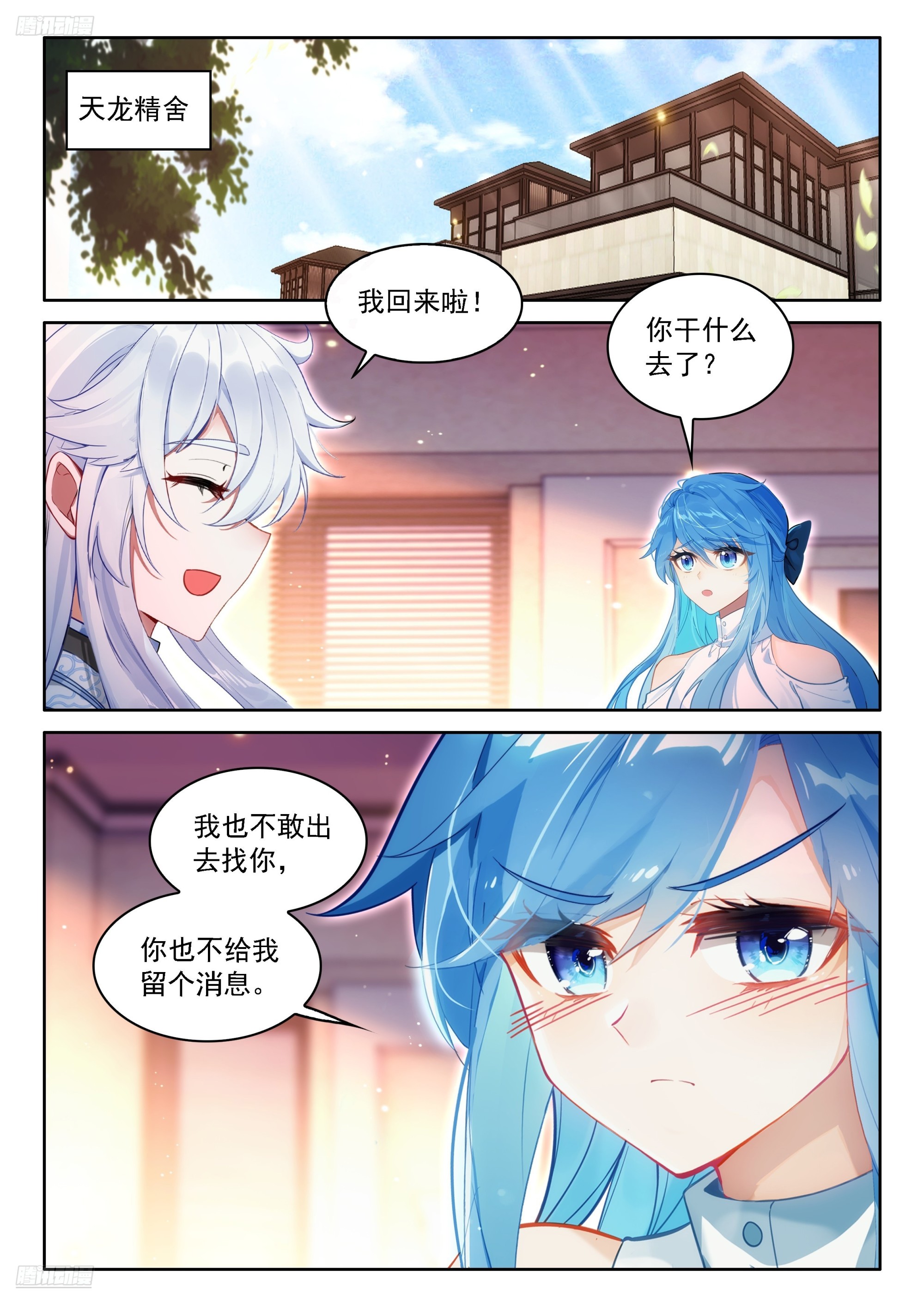 斗羅大陸4終極斗羅 - 藍軒宇的建議 - 4