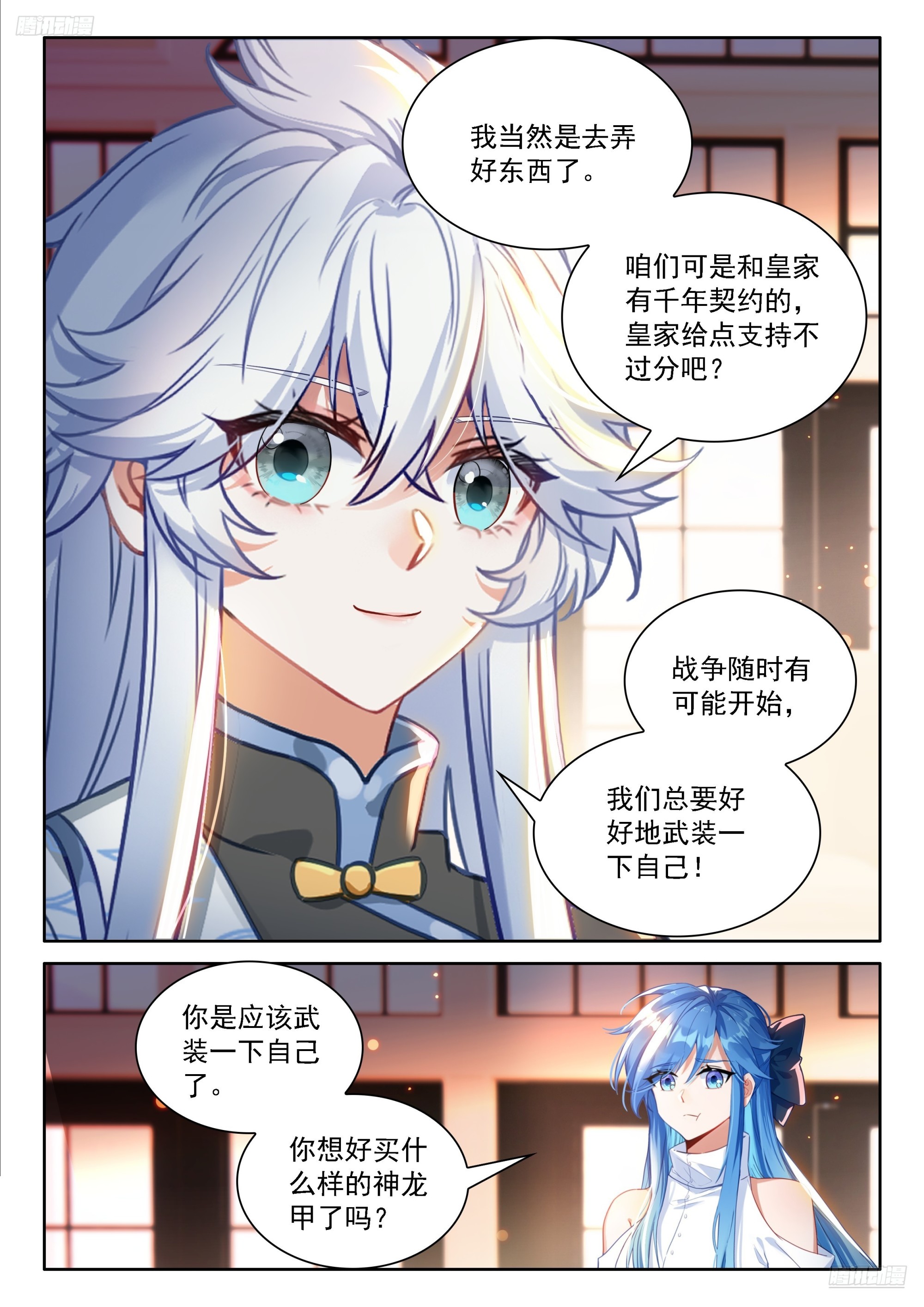 斗羅大陸4終極斗羅 - 藍軒宇的建議 - 1