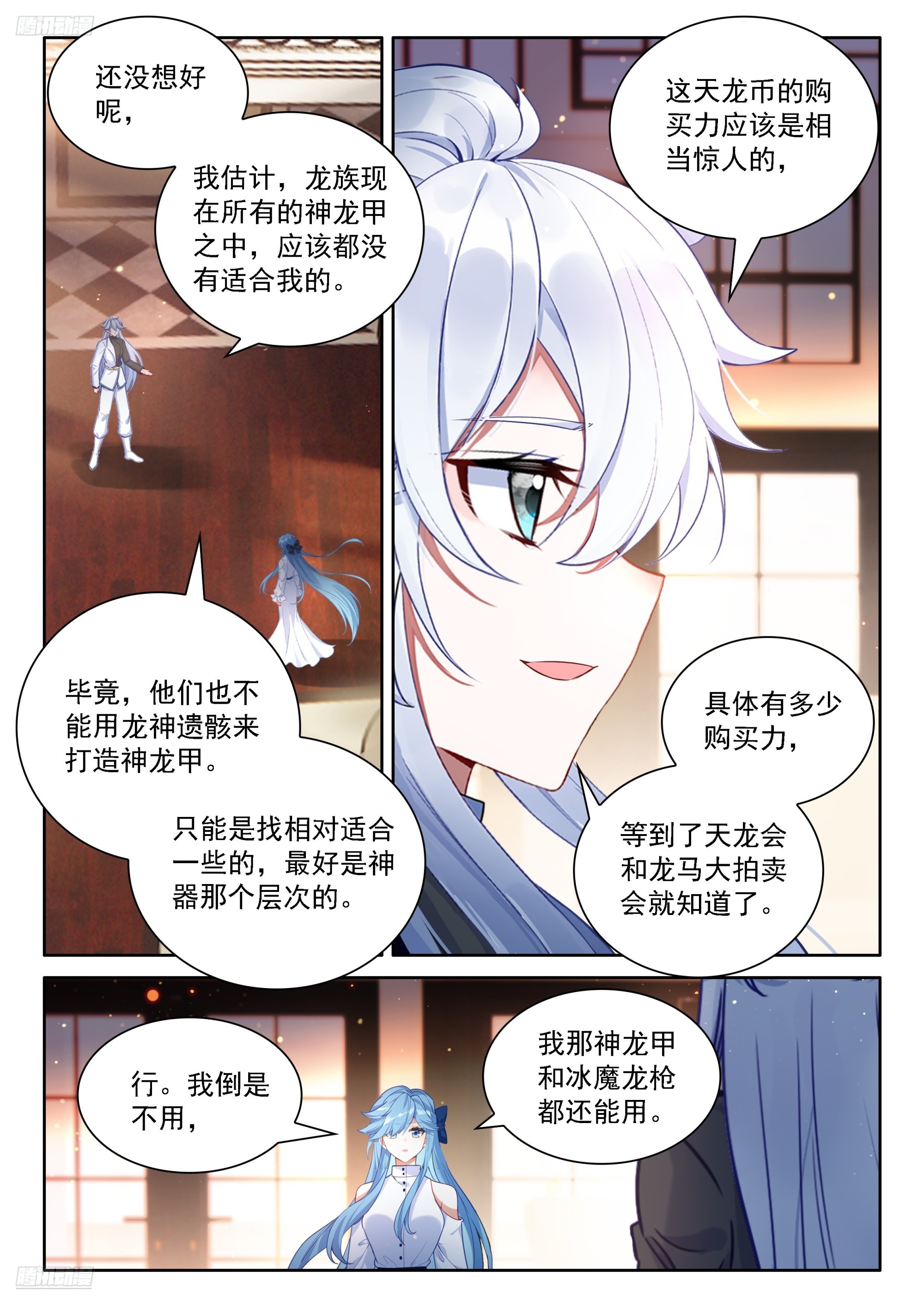 斗羅大陸4終極斗羅 - 藍軒宇的建議 - 2