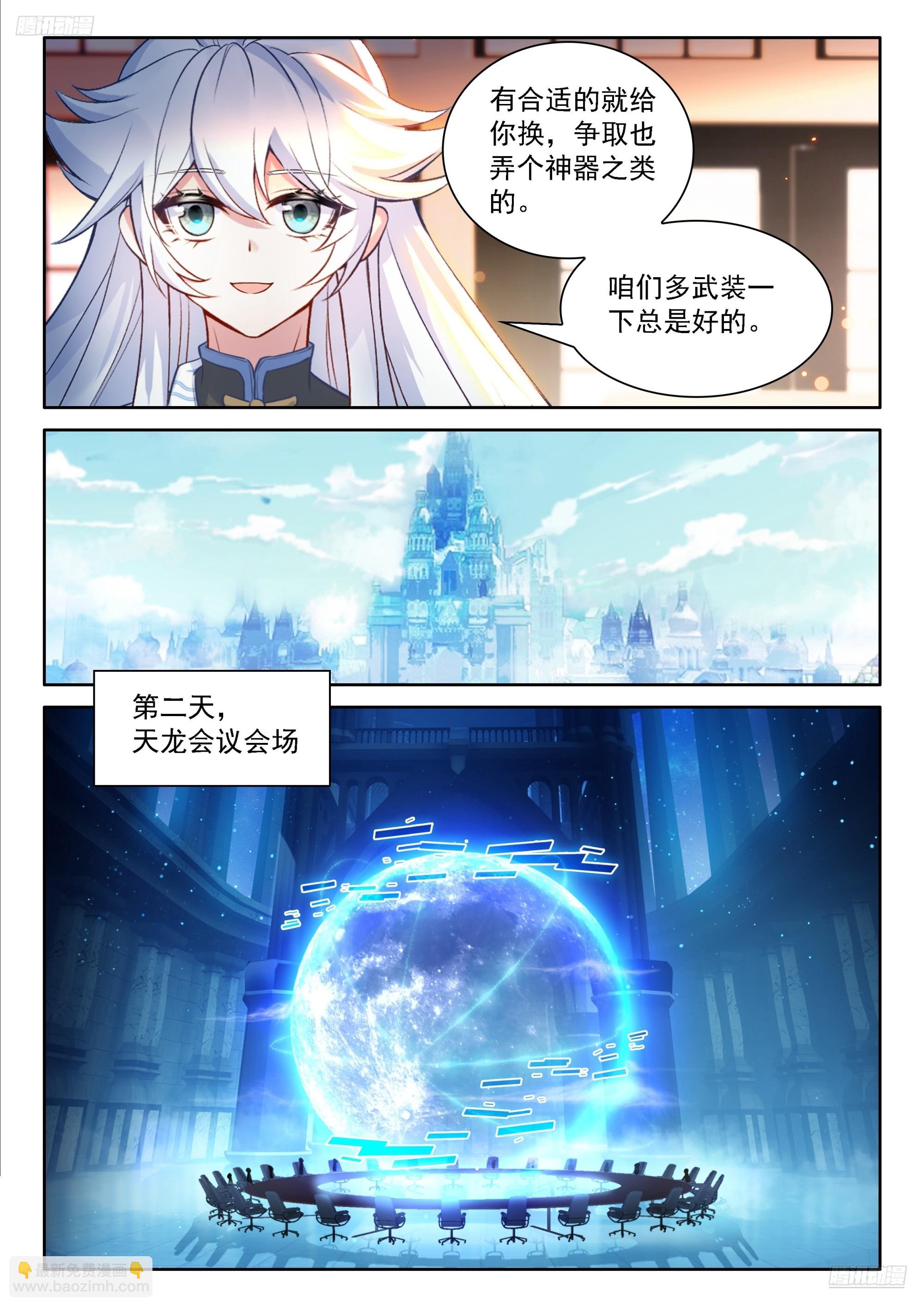 斗羅大陸4終極斗羅 - 藍軒宇的建議 - 3