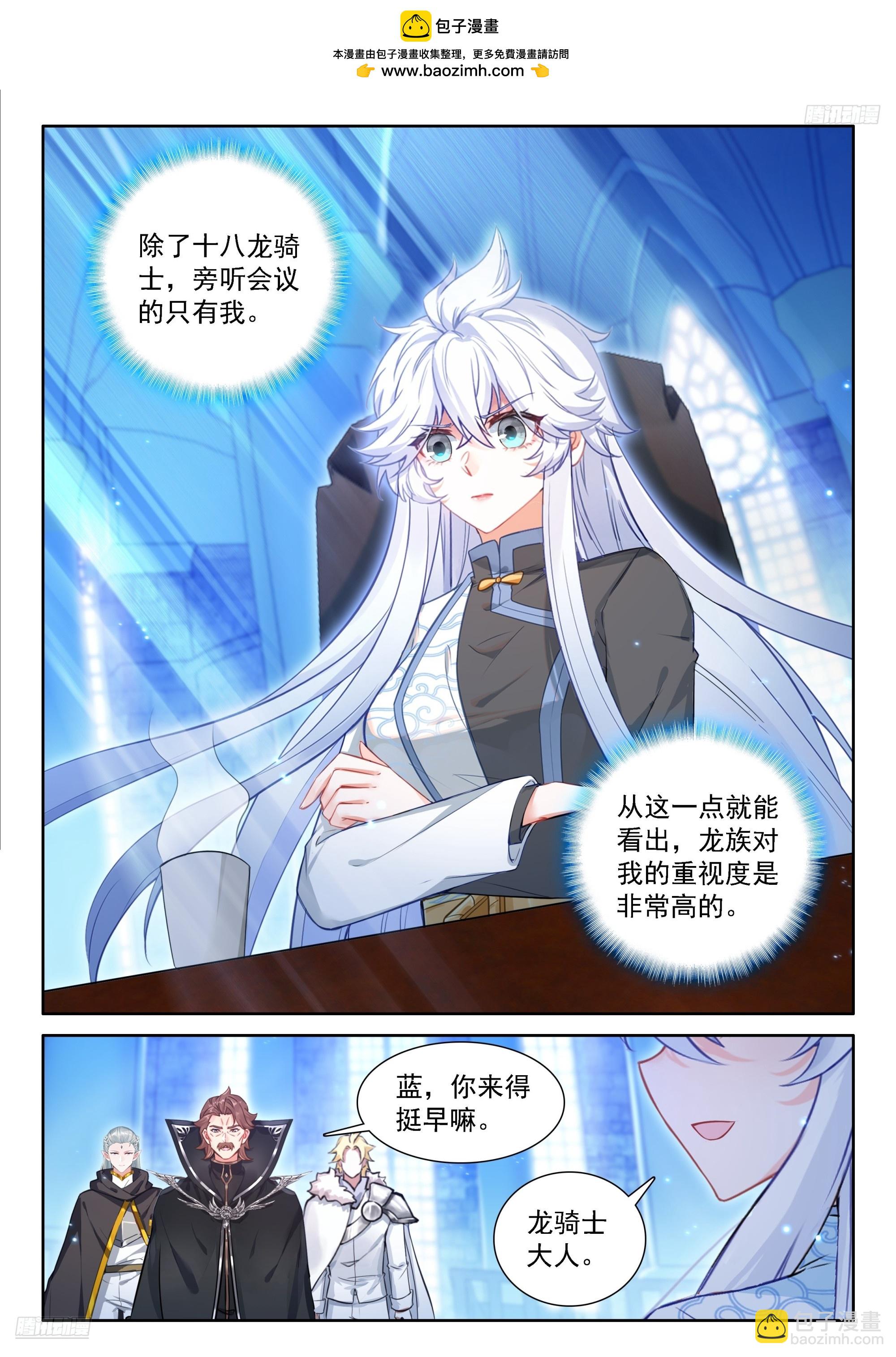 斗羅大陸4終極斗羅 - 藍軒宇的建議 - 4