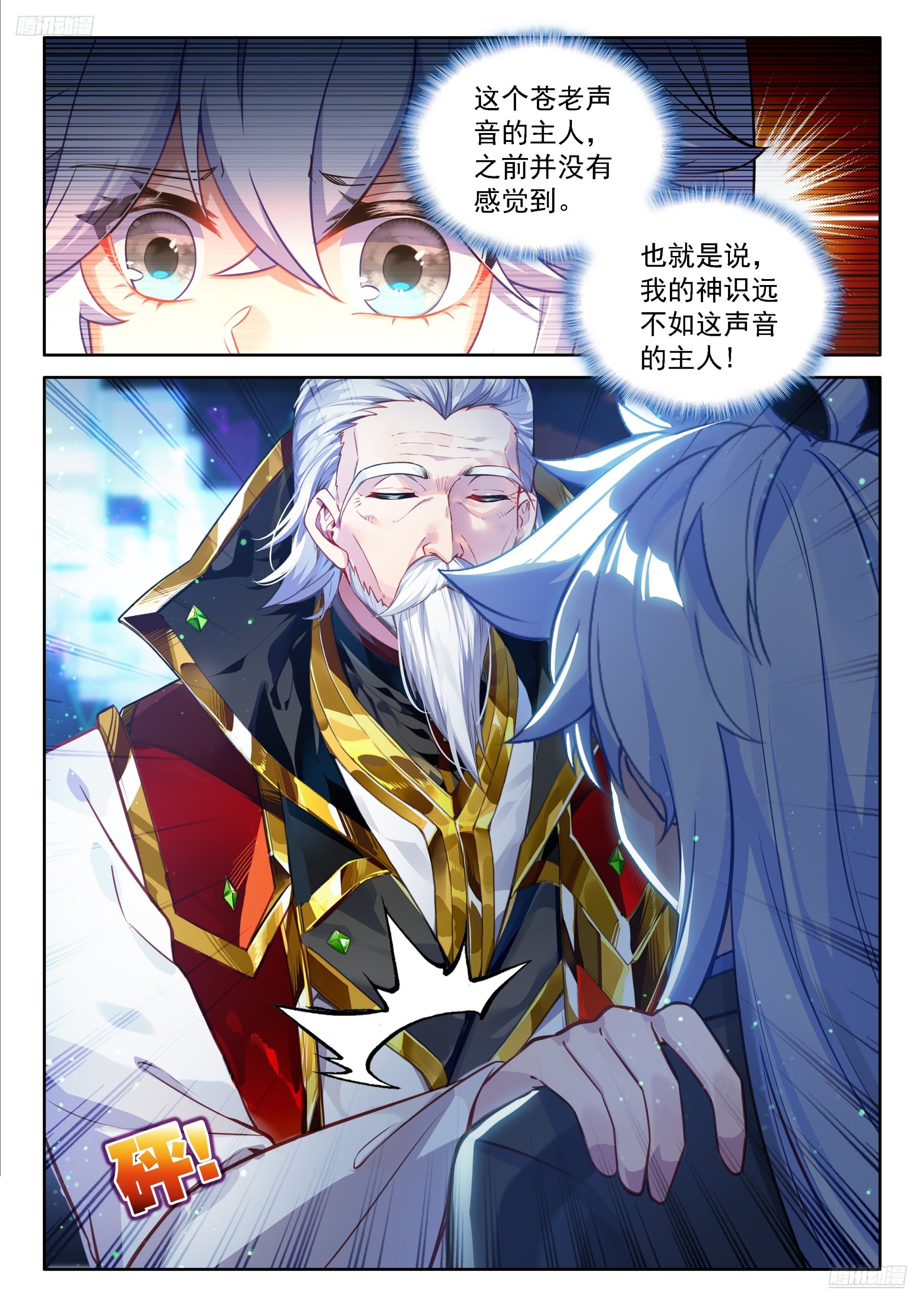 斗羅大陸4終極斗羅 - 天龍總商會 - 4