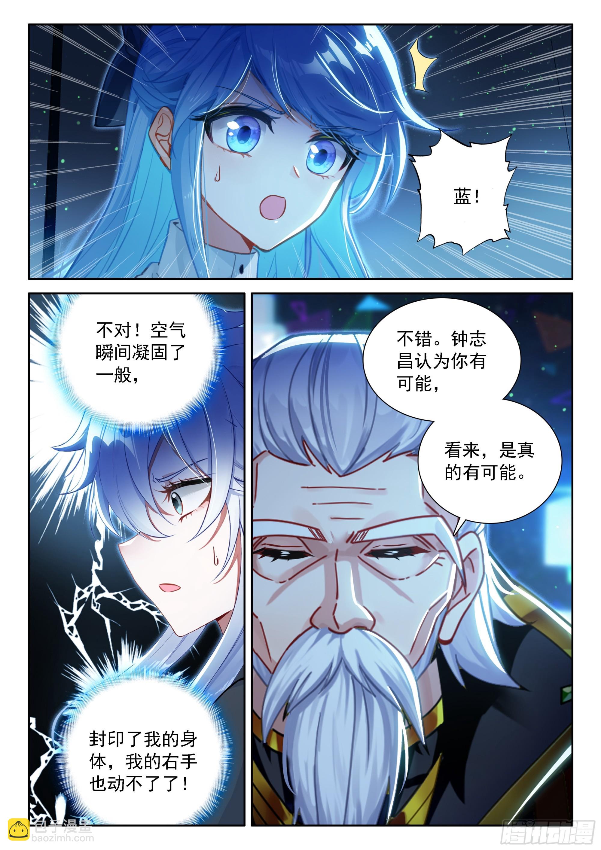 斗羅大陸4終極斗羅 - 天龍總商會 - 1