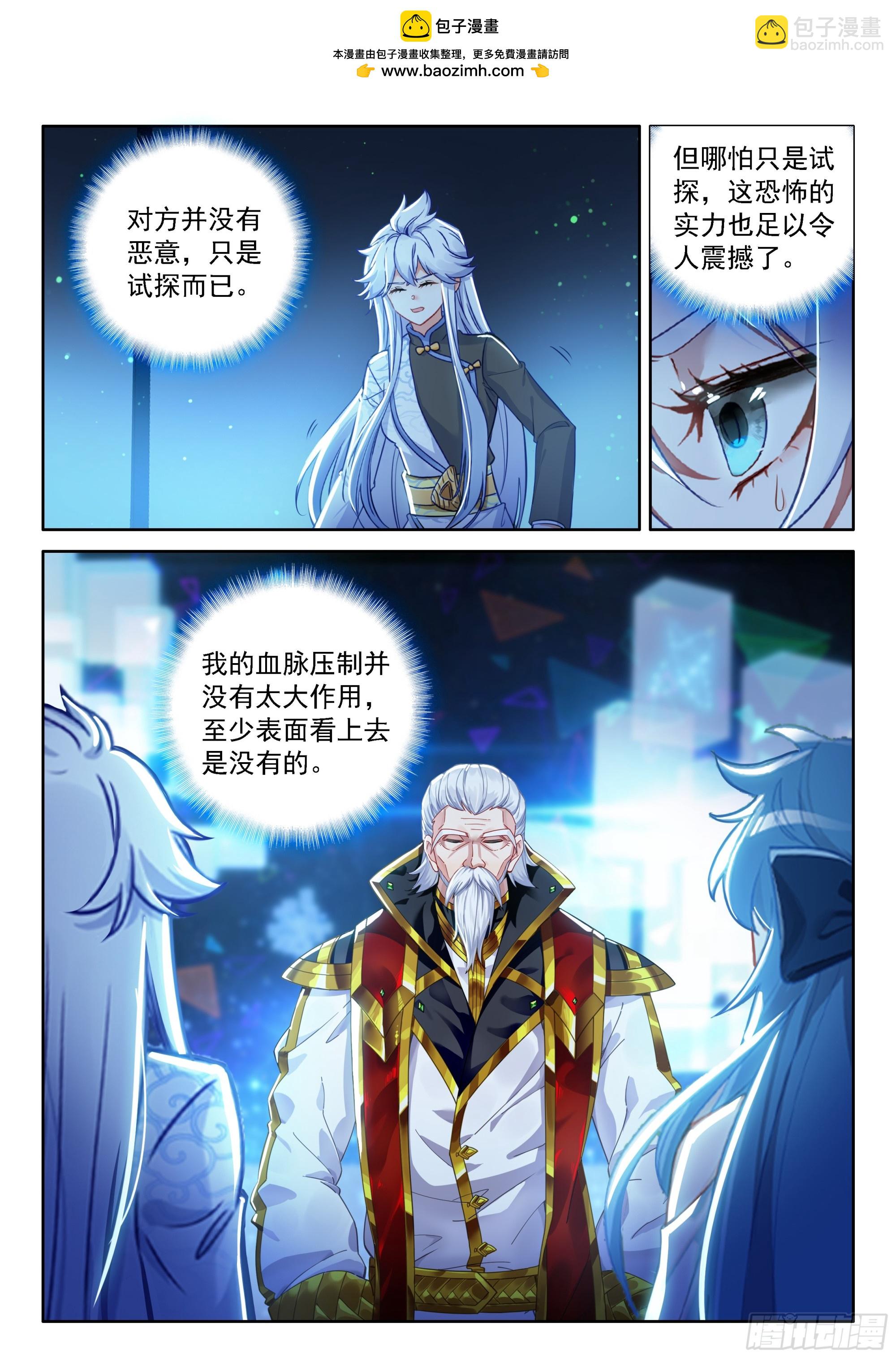 斗羅大陸4終極斗羅 - 天龍總商會 - 2