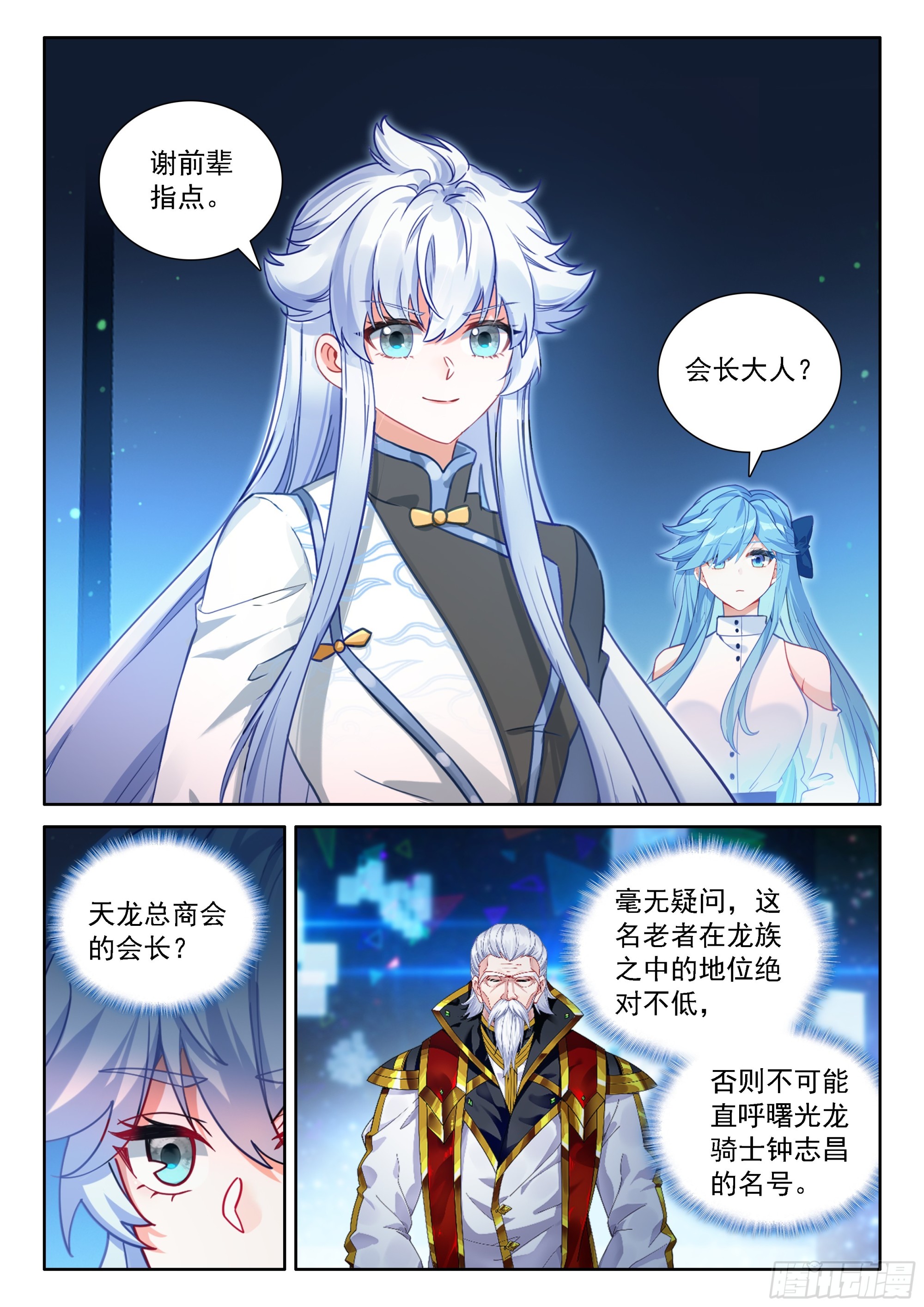 斗羅大陸4終極斗羅 - 天龍總商會 - 3