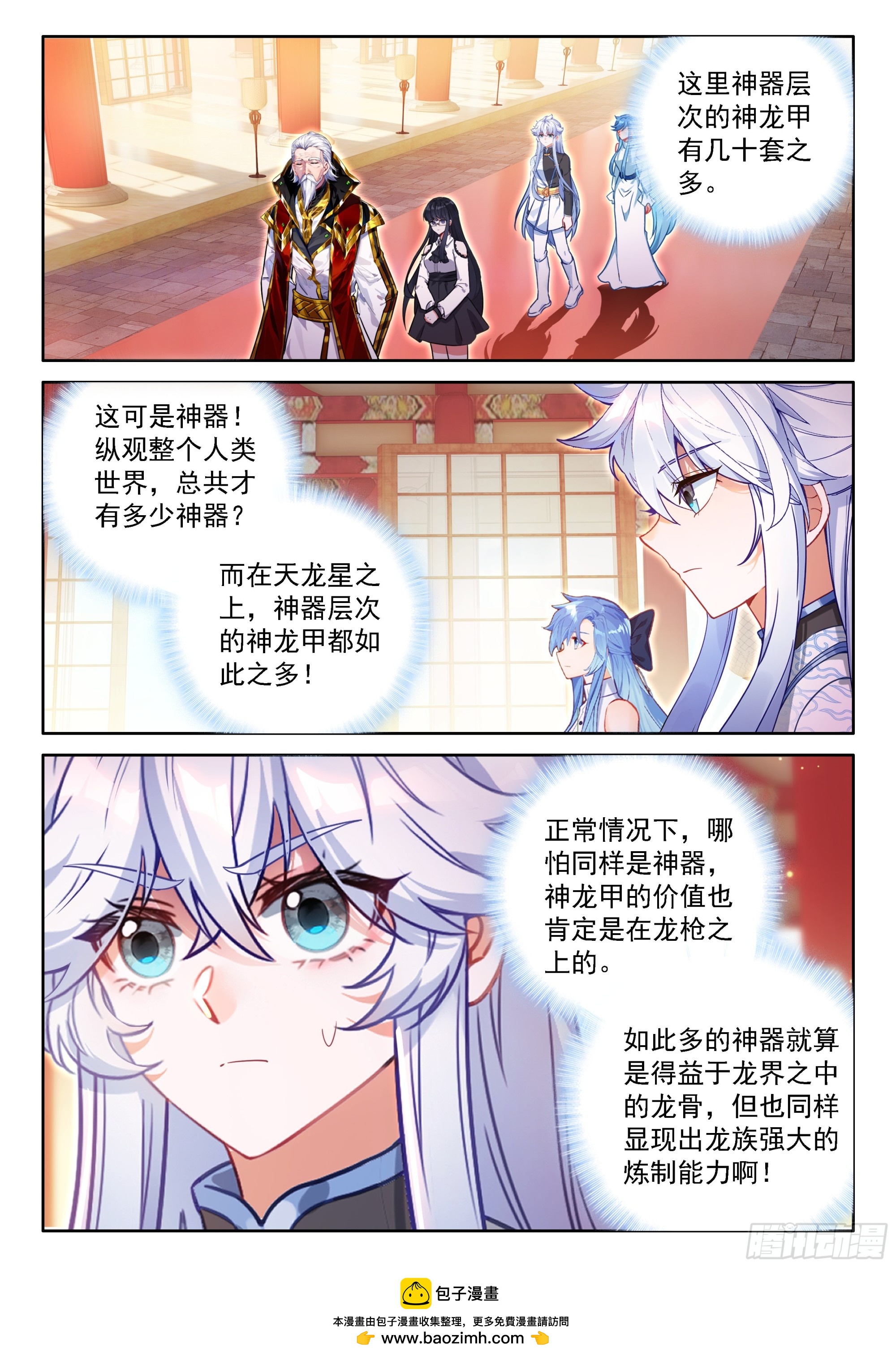 斗羅大陸4終極斗羅 - 天龍總商會 - 1