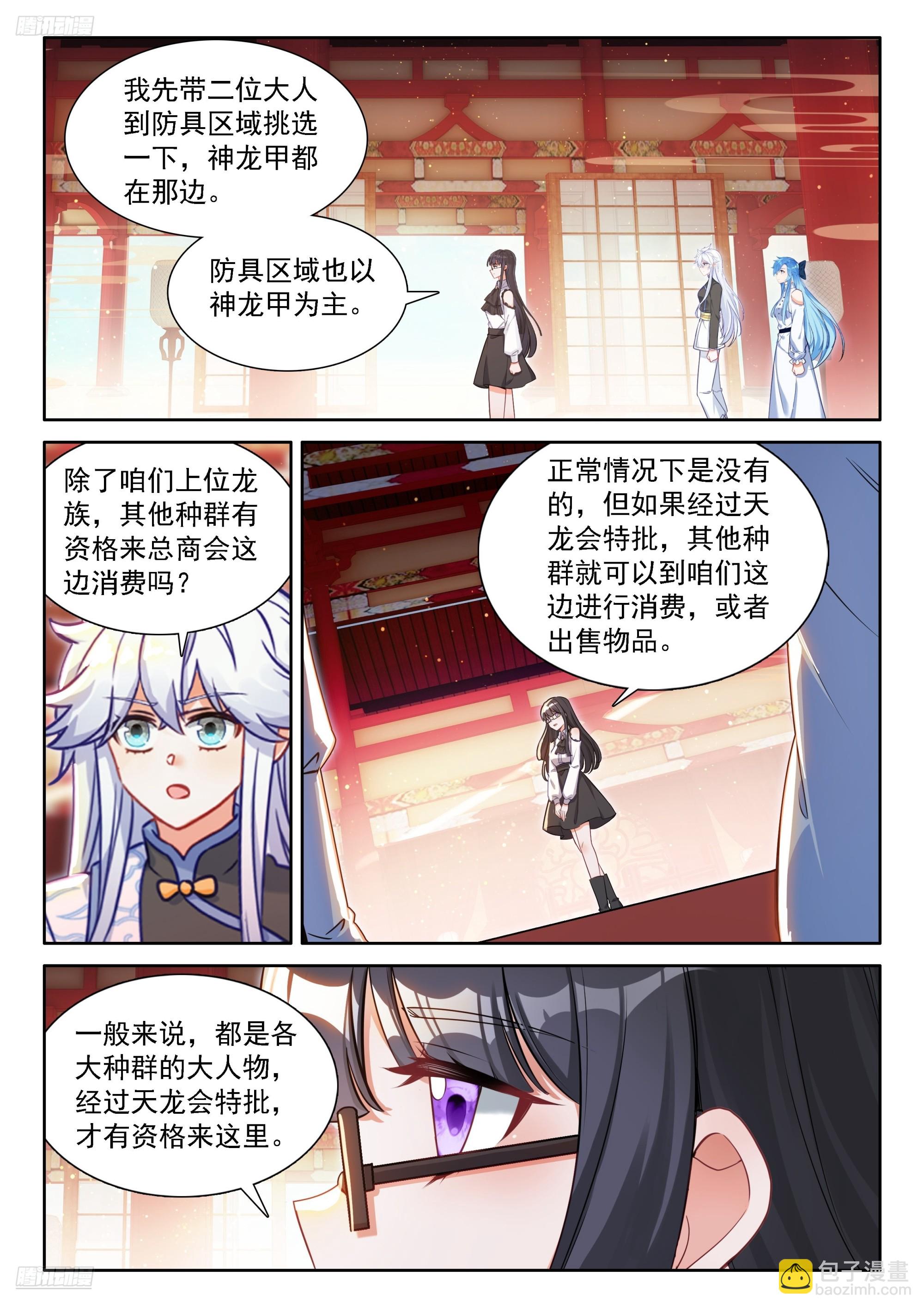 斗羅大陸4終極斗羅 - 天龍總商會 - 3