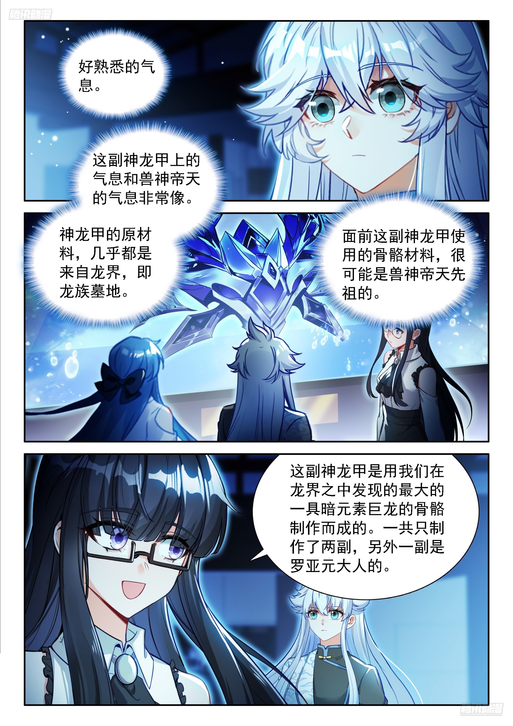 斗羅大陸4終極斗羅 - 天龍總商會 - 1