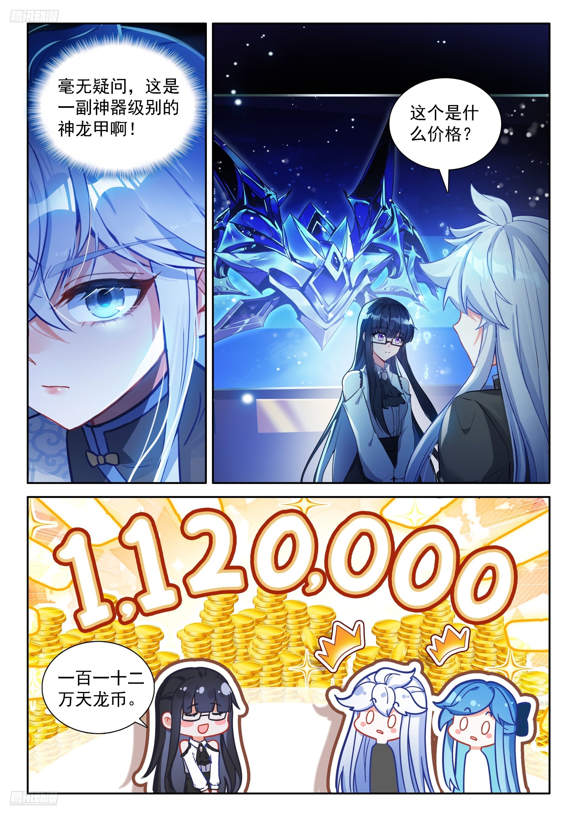 斗羅大陸4終極斗羅 - 天龍總商會 - 2