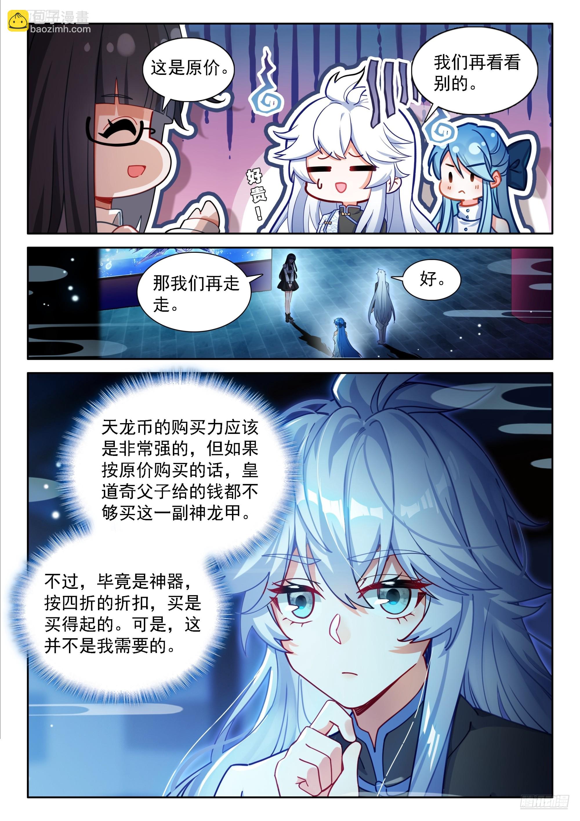 斗羅大陸4終極斗羅 - 天龍總商會 - 3