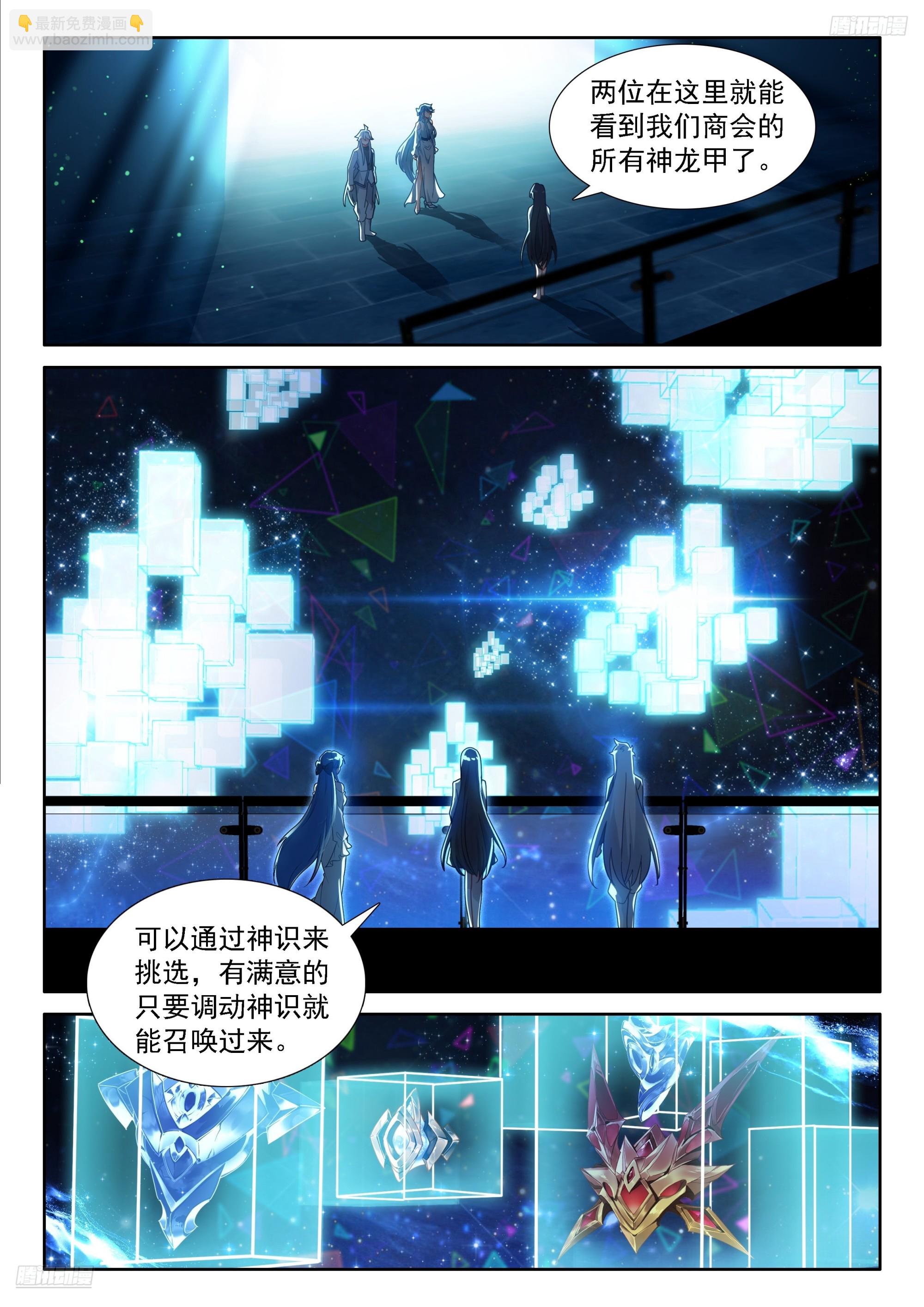 斗羅大陸4終極斗羅 - 天龍總商會 - 4