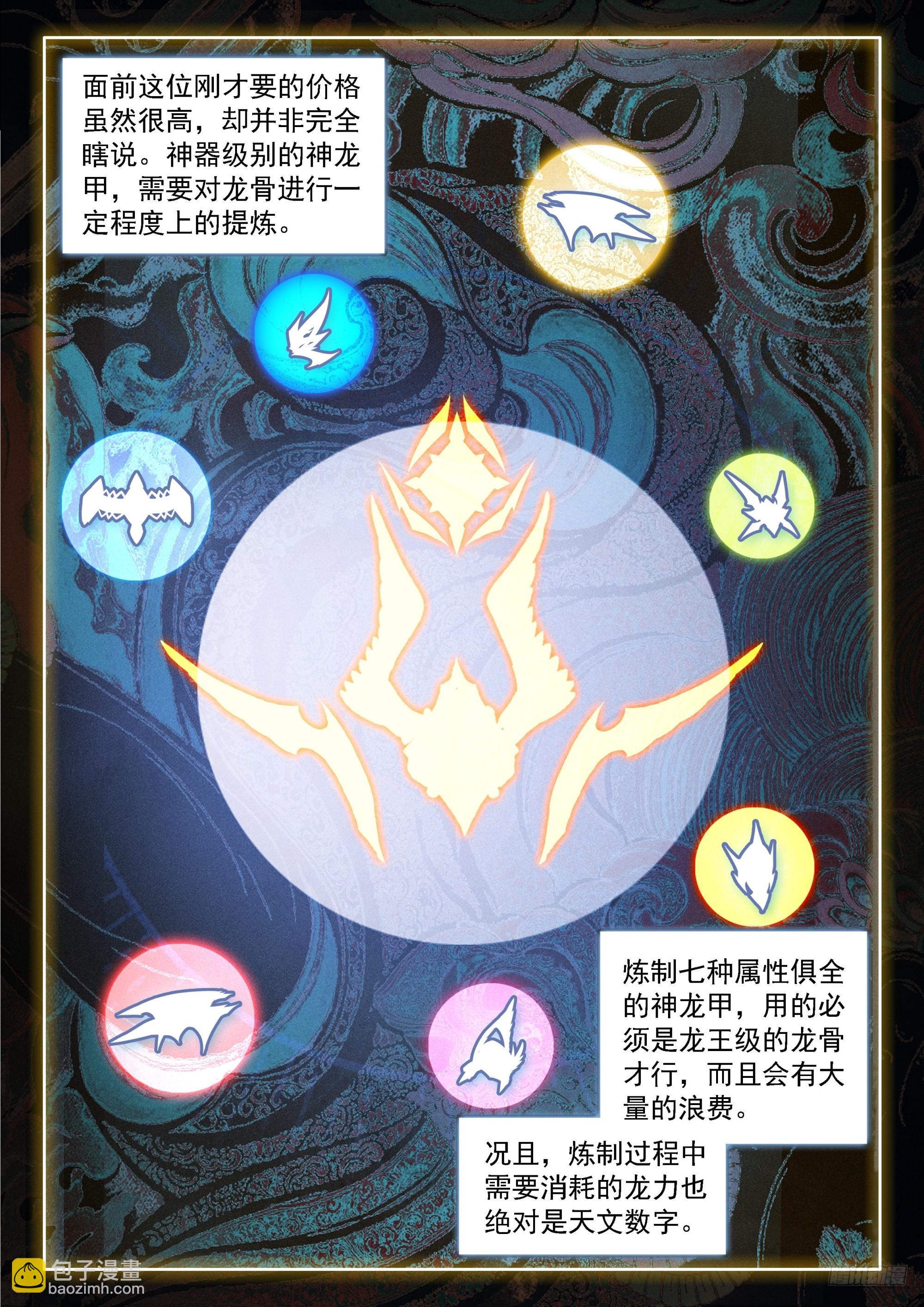斗羅大陸4終極斗羅 - 七彩神龍甲（上） - 3