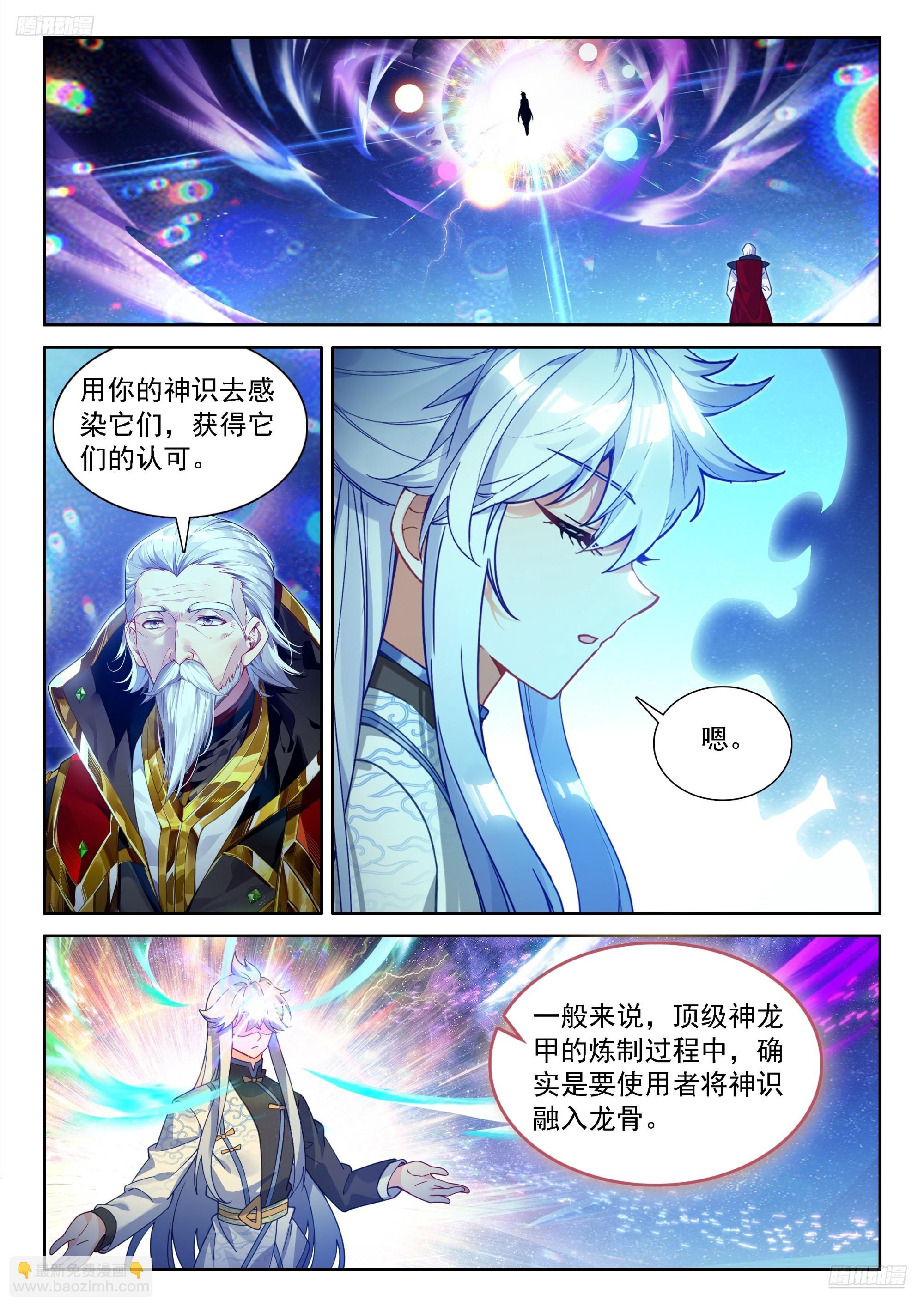 斗羅大陸4終極斗羅 - 七彩神龍甲（上） - 4