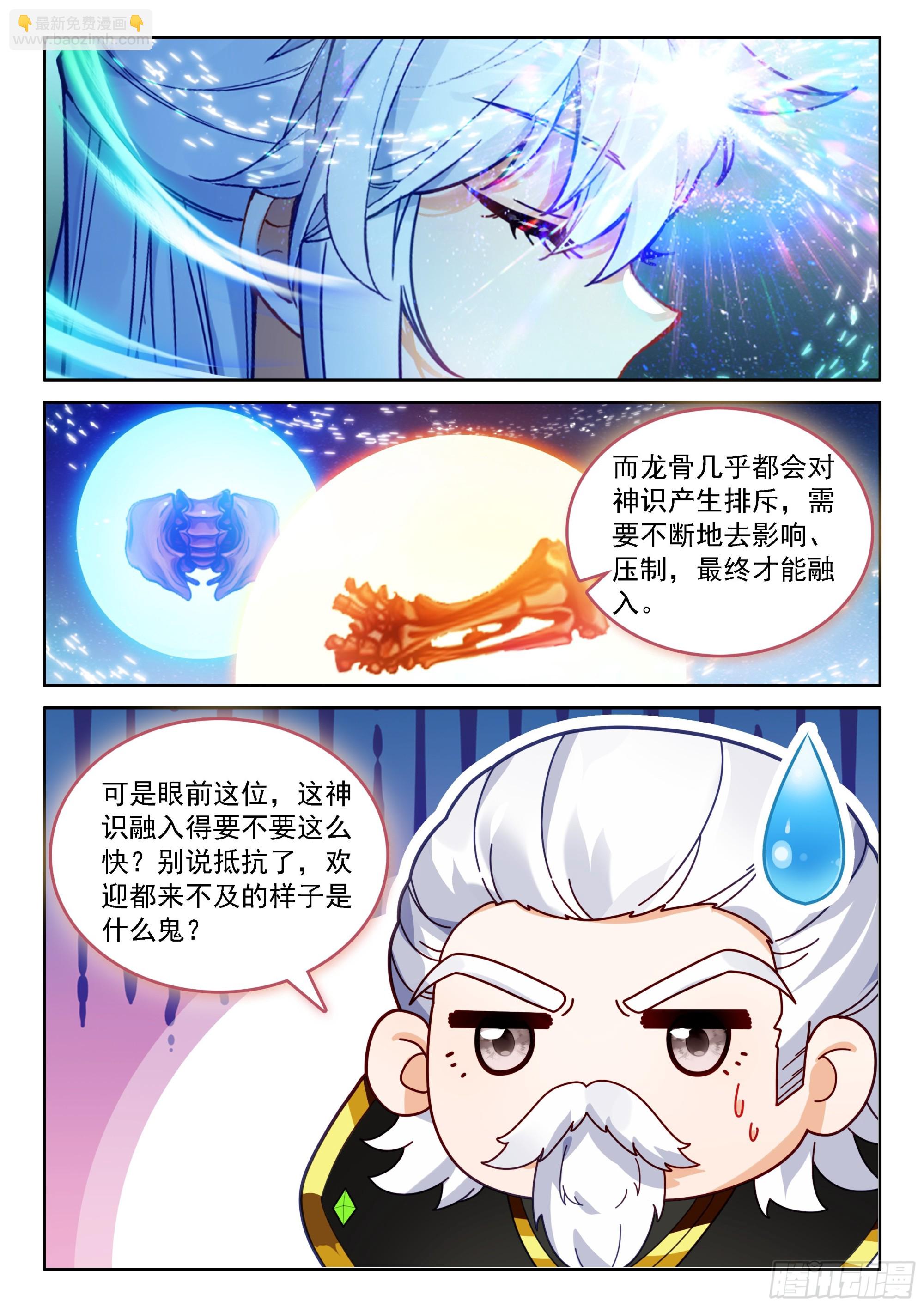 斗羅大陸4終極斗羅 - 七彩神龍甲（上） - 1