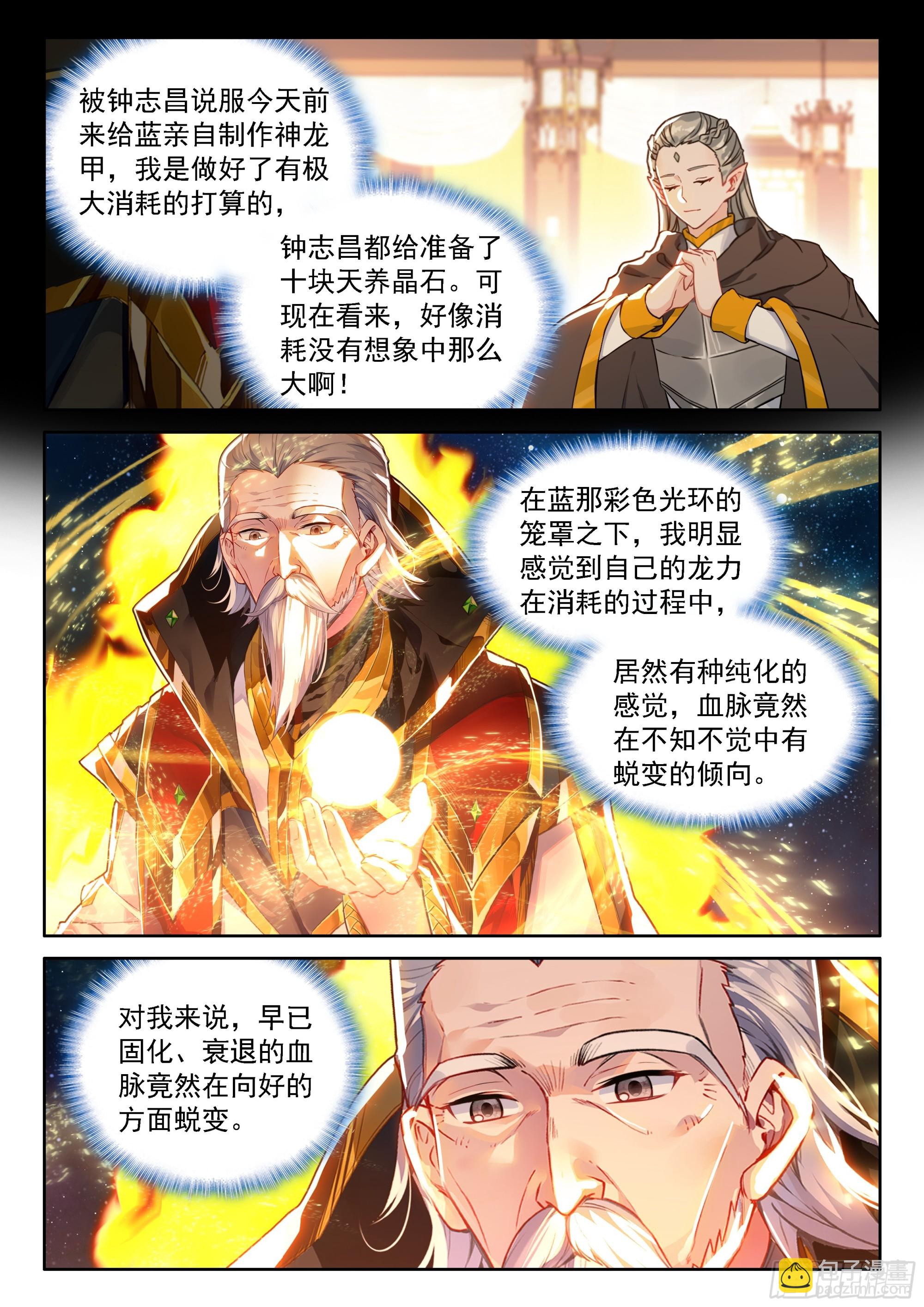 斗羅大陸4終極斗羅 - 七彩神龍甲（上） - 2