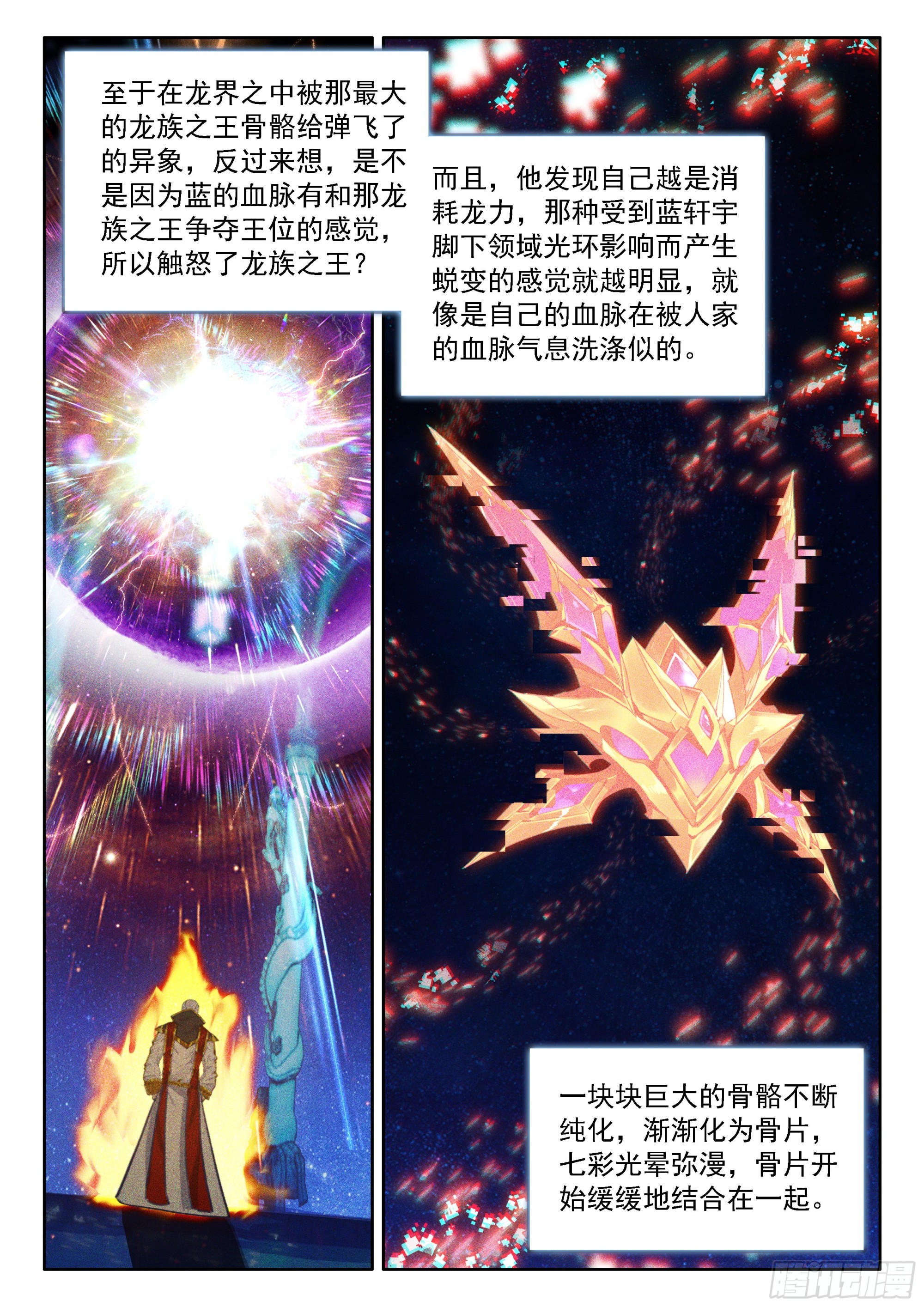 斗羅大陸4終極斗羅 - 七彩神龍甲（上） - 3