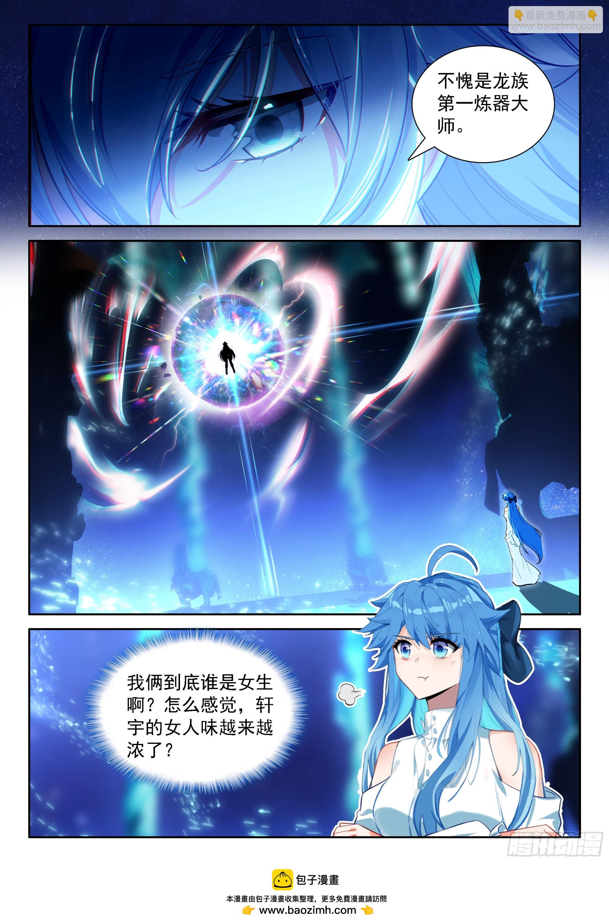 斗羅大陸4終極斗羅 - 七彩神龍甲（上） - 1