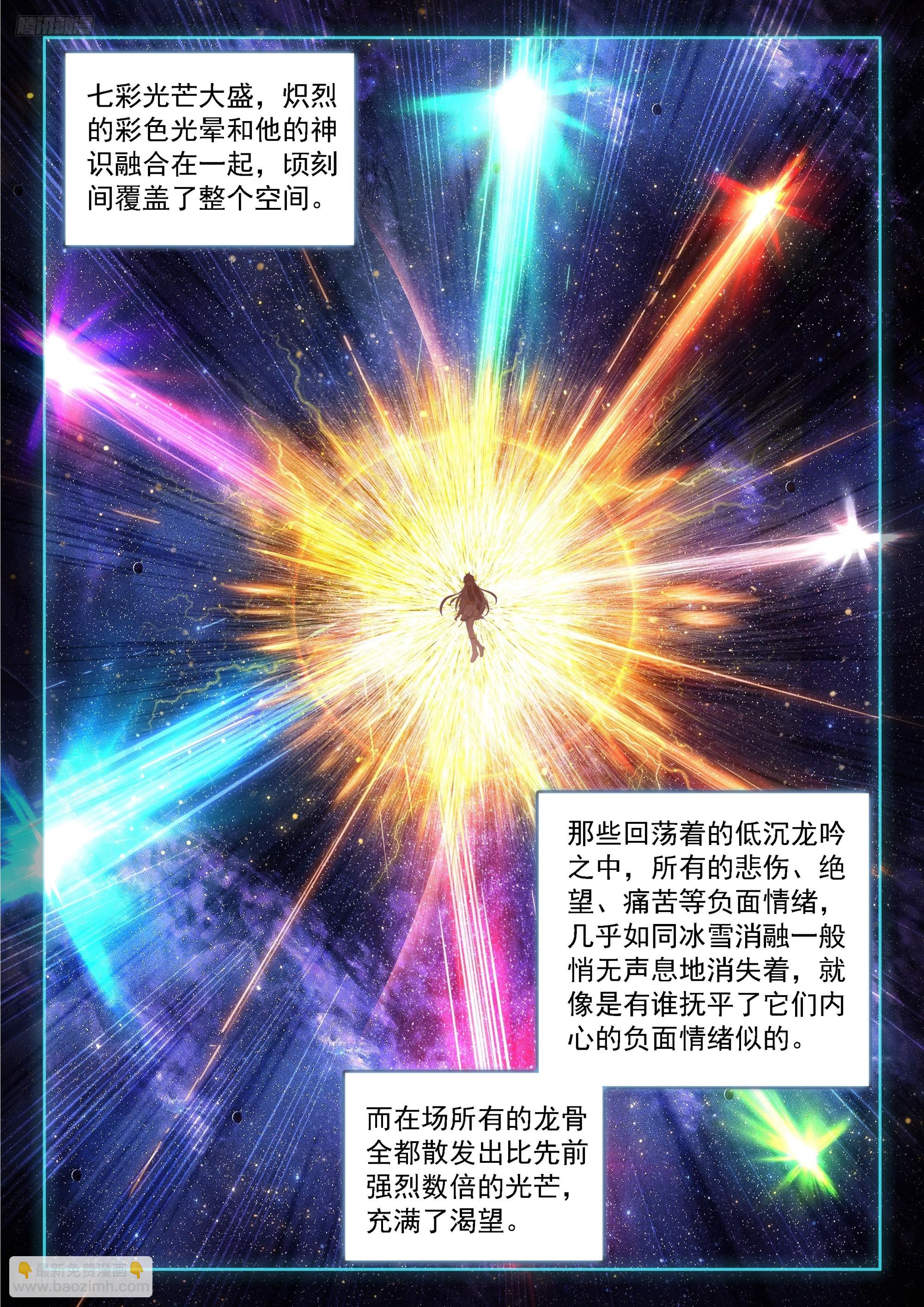 斗羅大陸4終極斗羅 - 七彩神龍甲（上） - 3