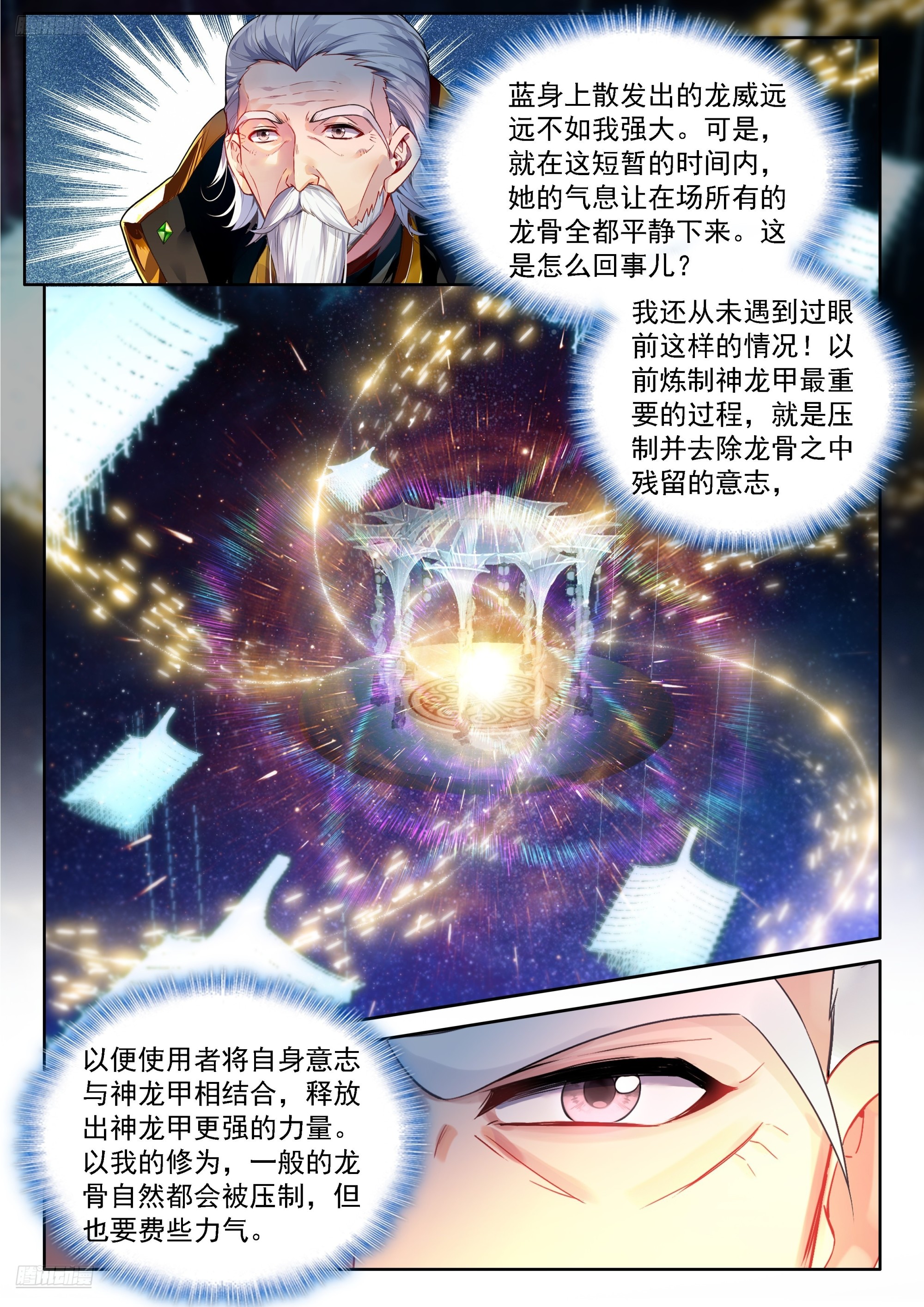 斗羅大陸4終極斗羅 - 七彩神龍甲（上） - 4