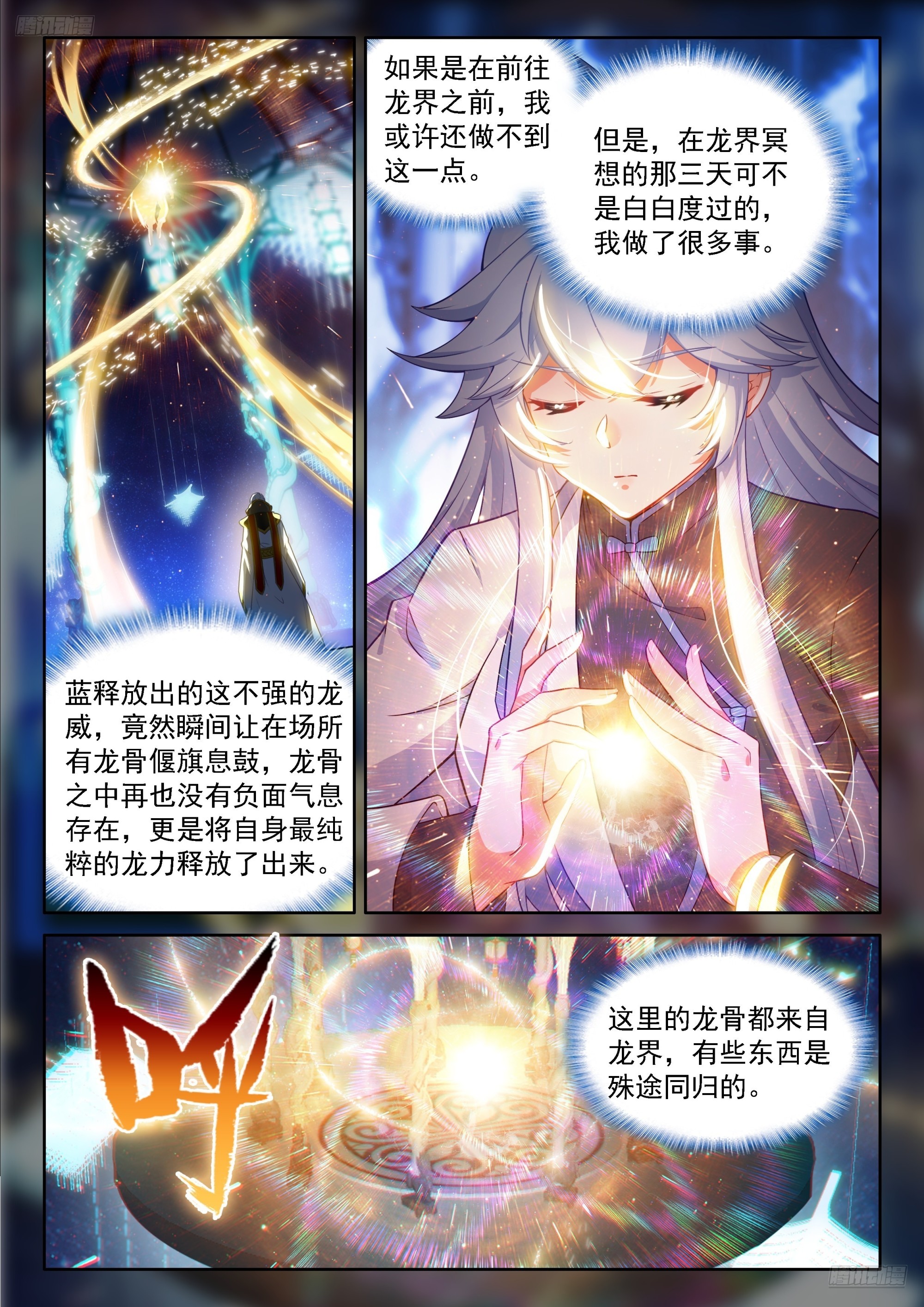 斗羅大陸4終極斗羅 - 七彩神龍甲（上） - 1