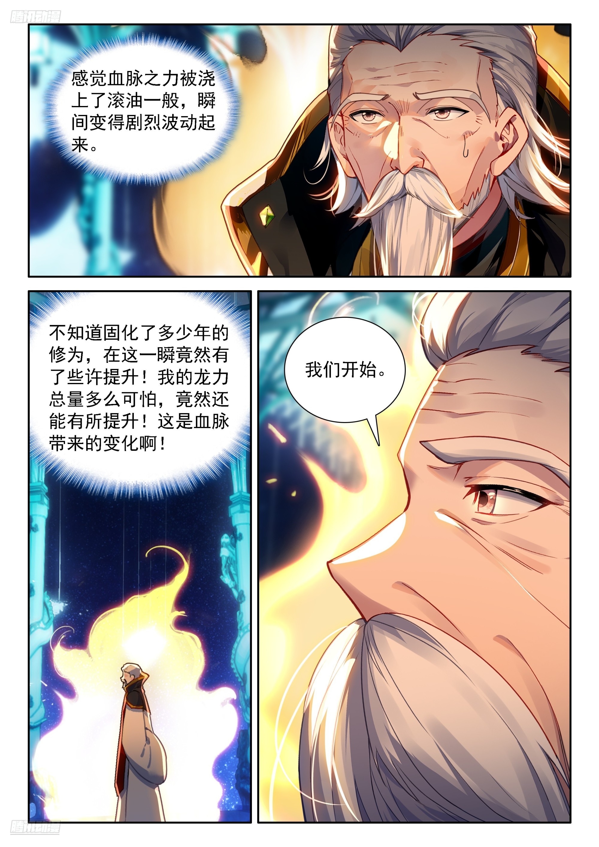 斗羅大陸4終極斗羅 - 七彩神龍甲（上） - 2