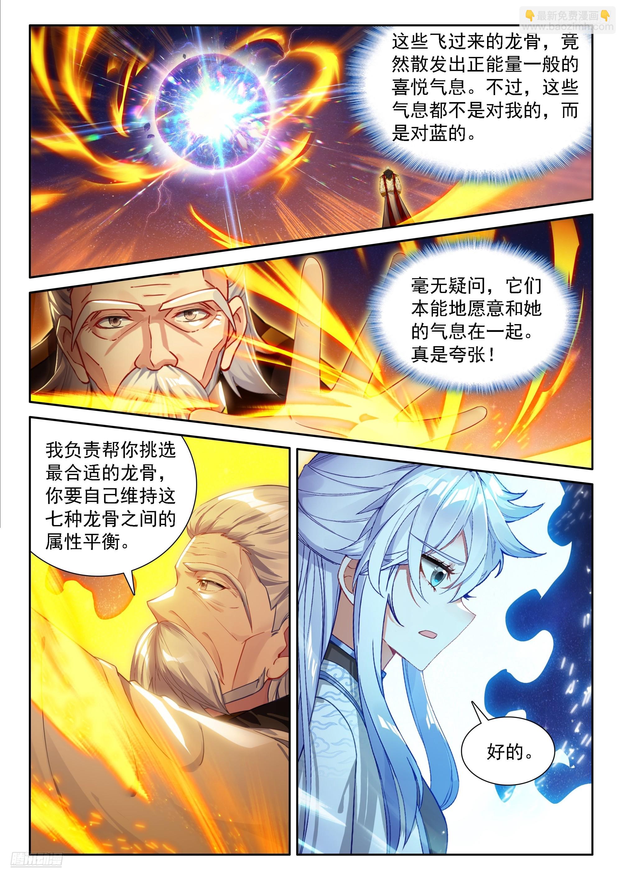斗羅大陸4終極斗羅 - 七彩神龍甲（上） - 4
