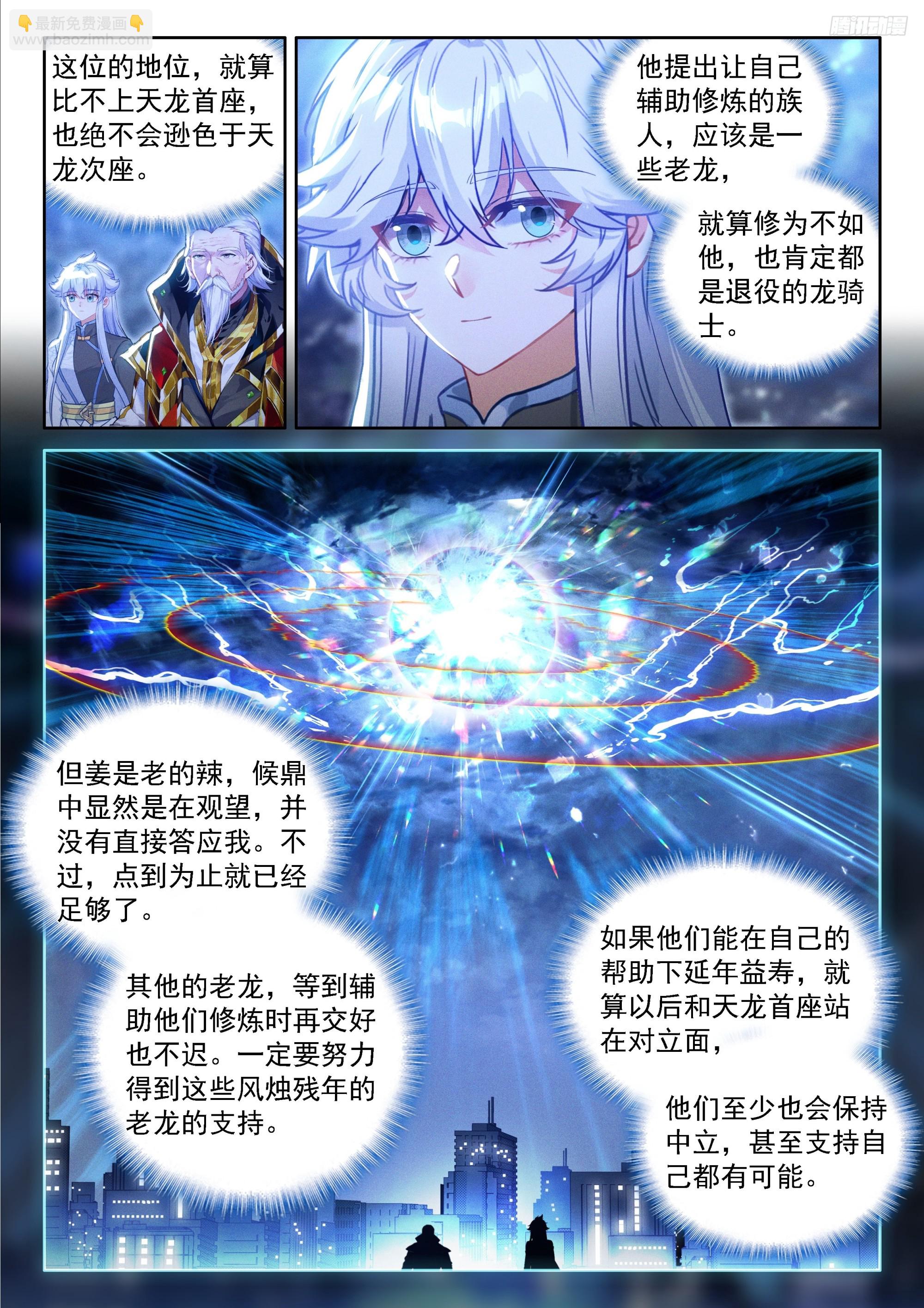 斗羅大陸4終極斗羅 - 雙方滿意 - 2