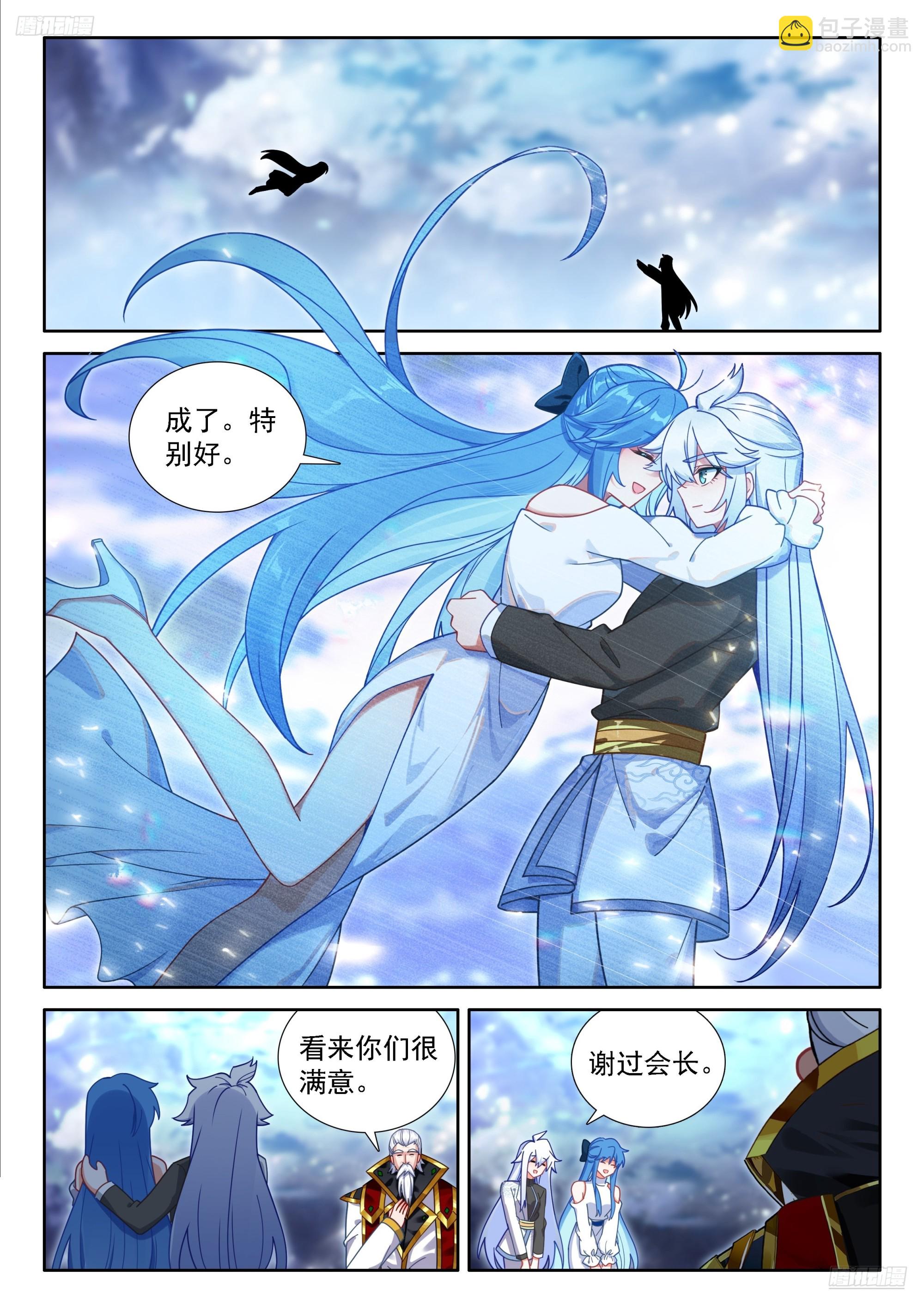 斗羅大陸4終極斗羅 - 雙方滿意 - 4
