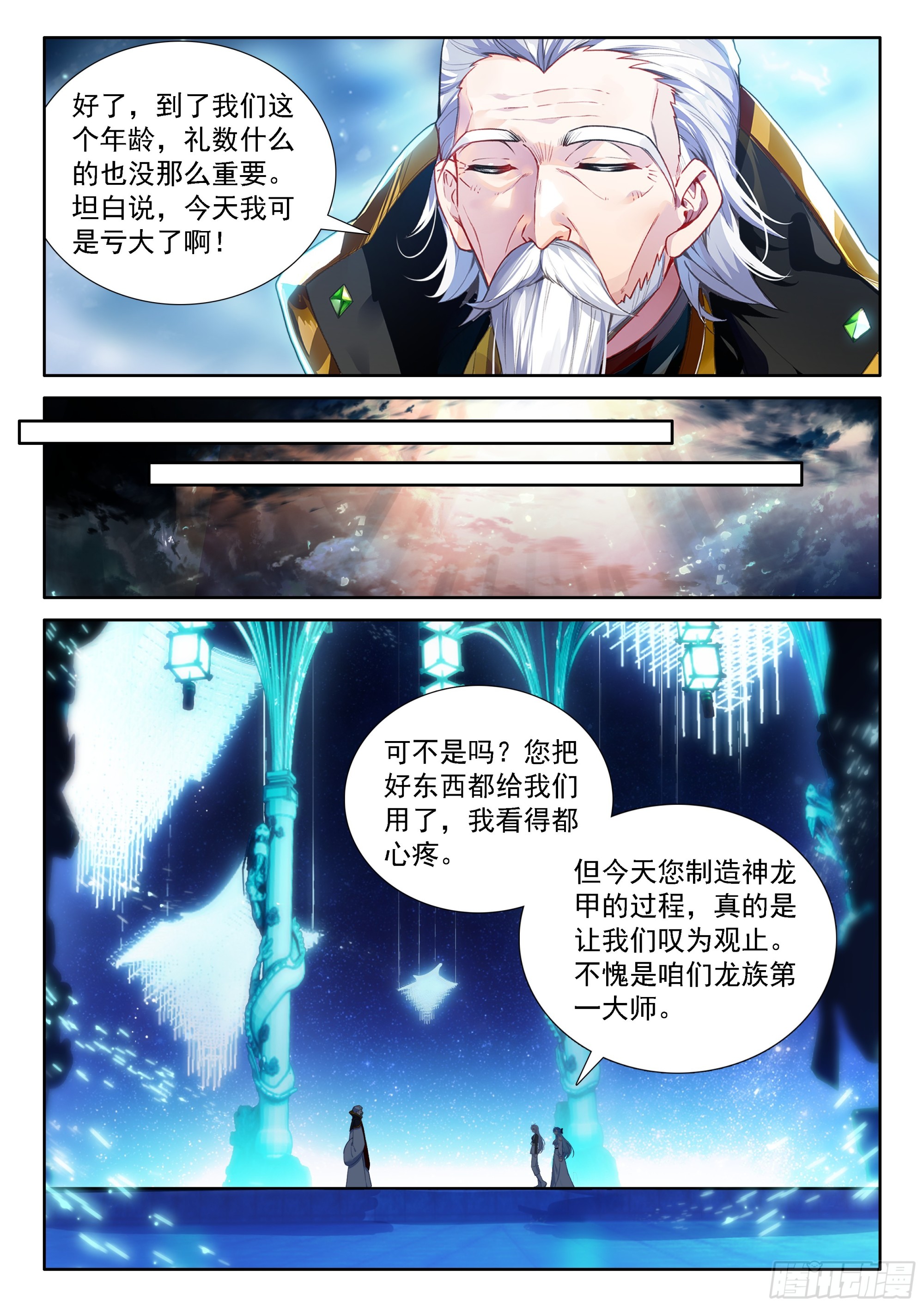 斗羅大陸4終極斗羅 - 雙方滿意 - 1