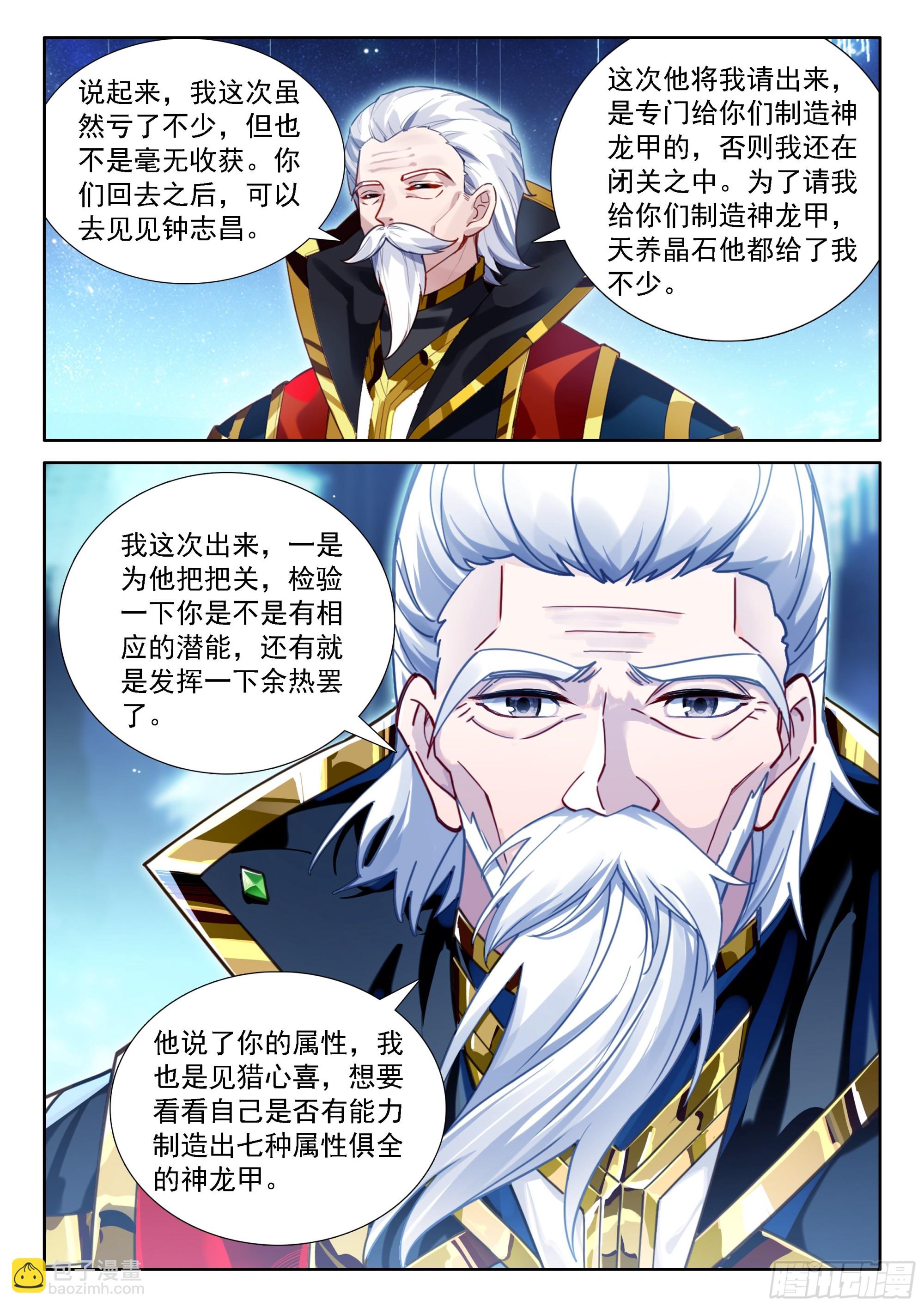 斗羅大陸4終極斗羅 - 雙方滿意 - 2
