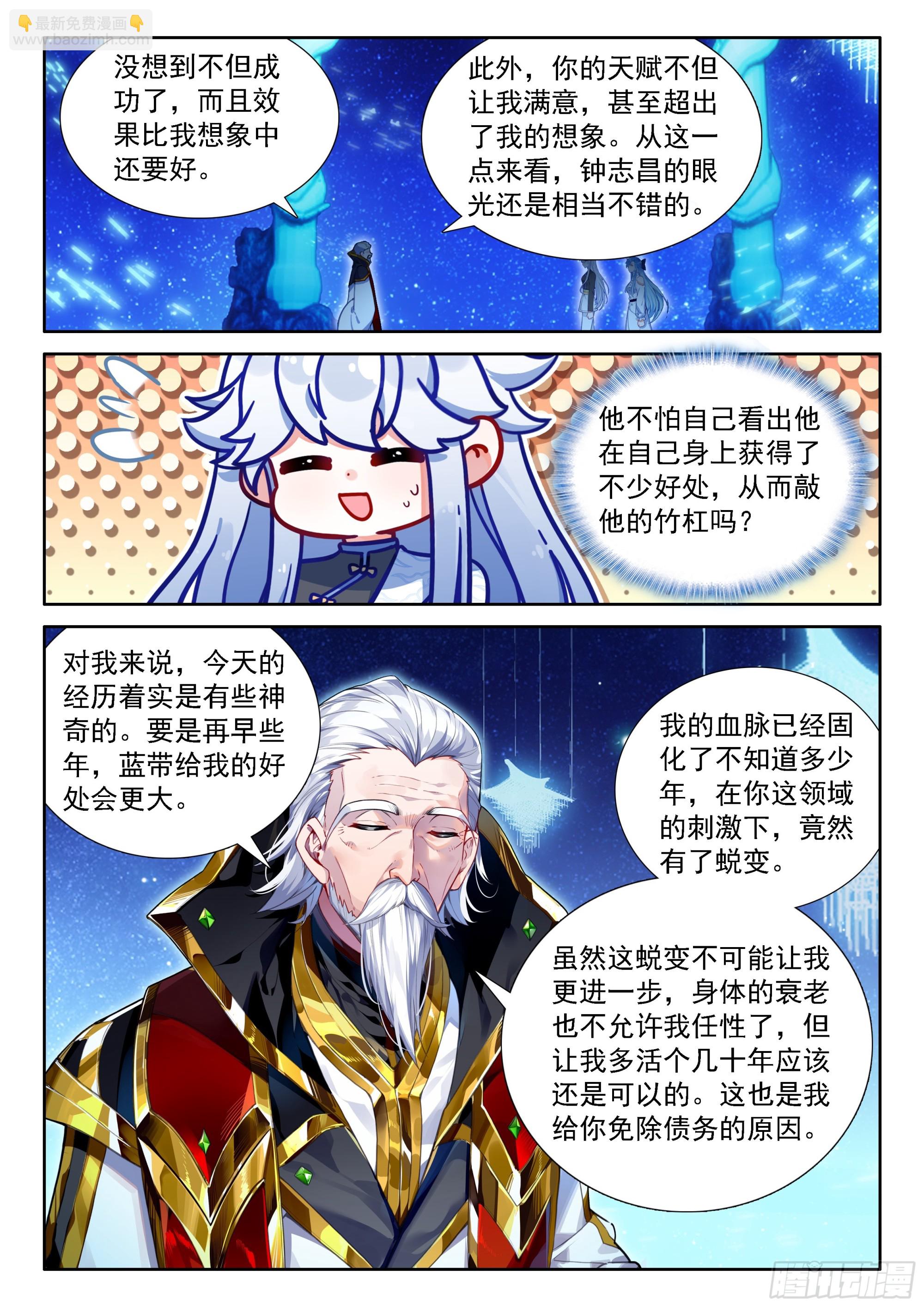 斗羅大陸4終極斗羅 - 雙方滿意 - 3