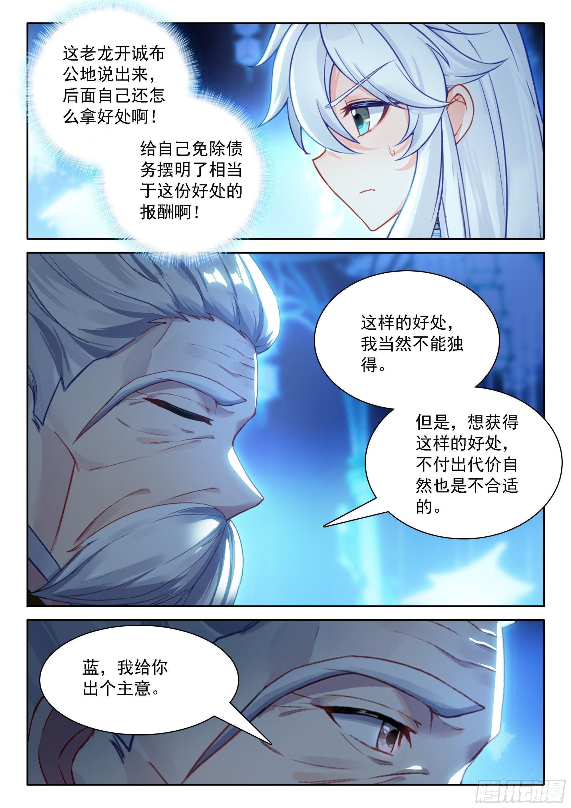 斗羅大陸4終極斗羅 - 雙方滿意 - 4