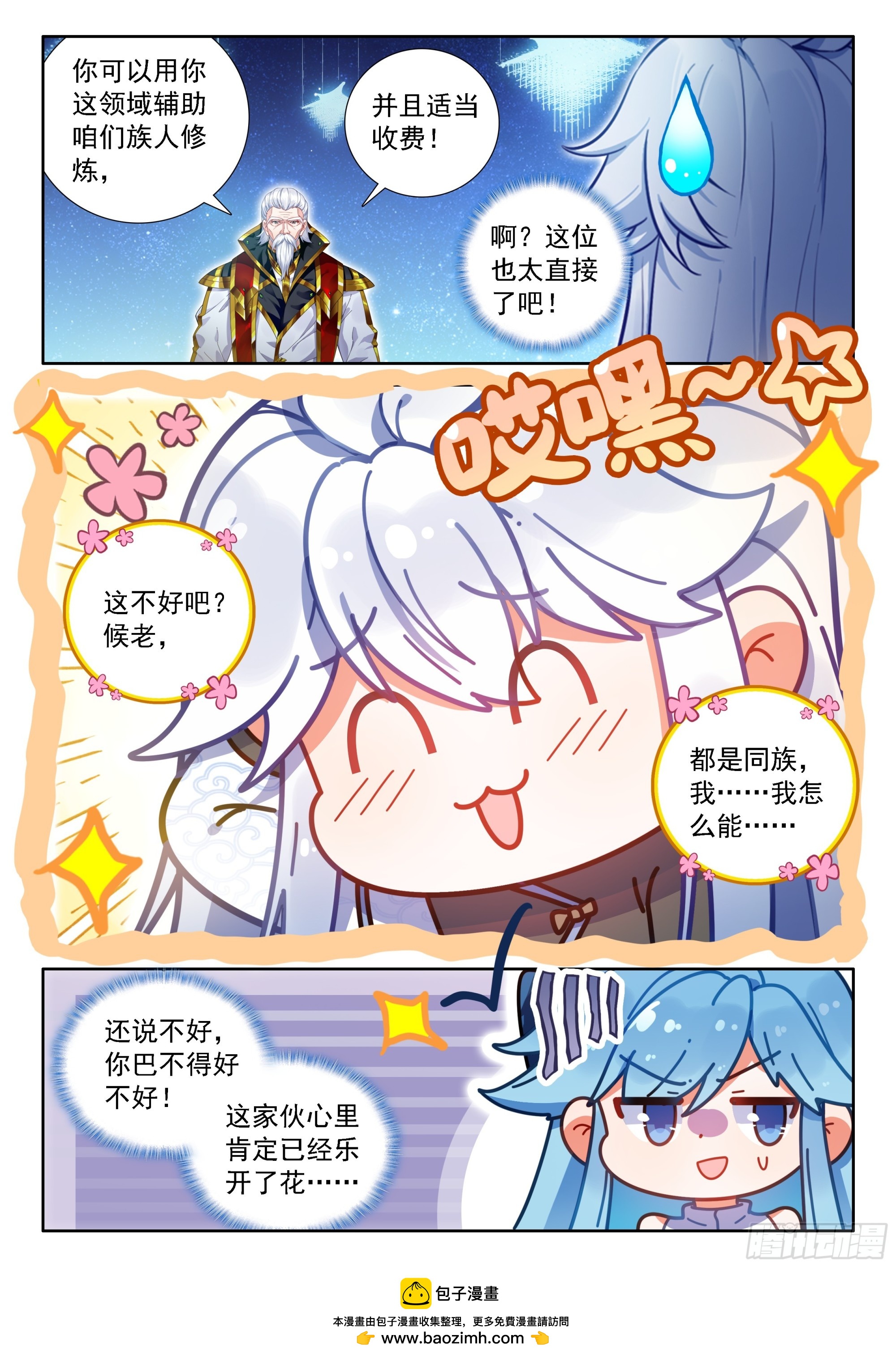 斗羅大陸4終極斗羅 - 雙方滿意 - 1