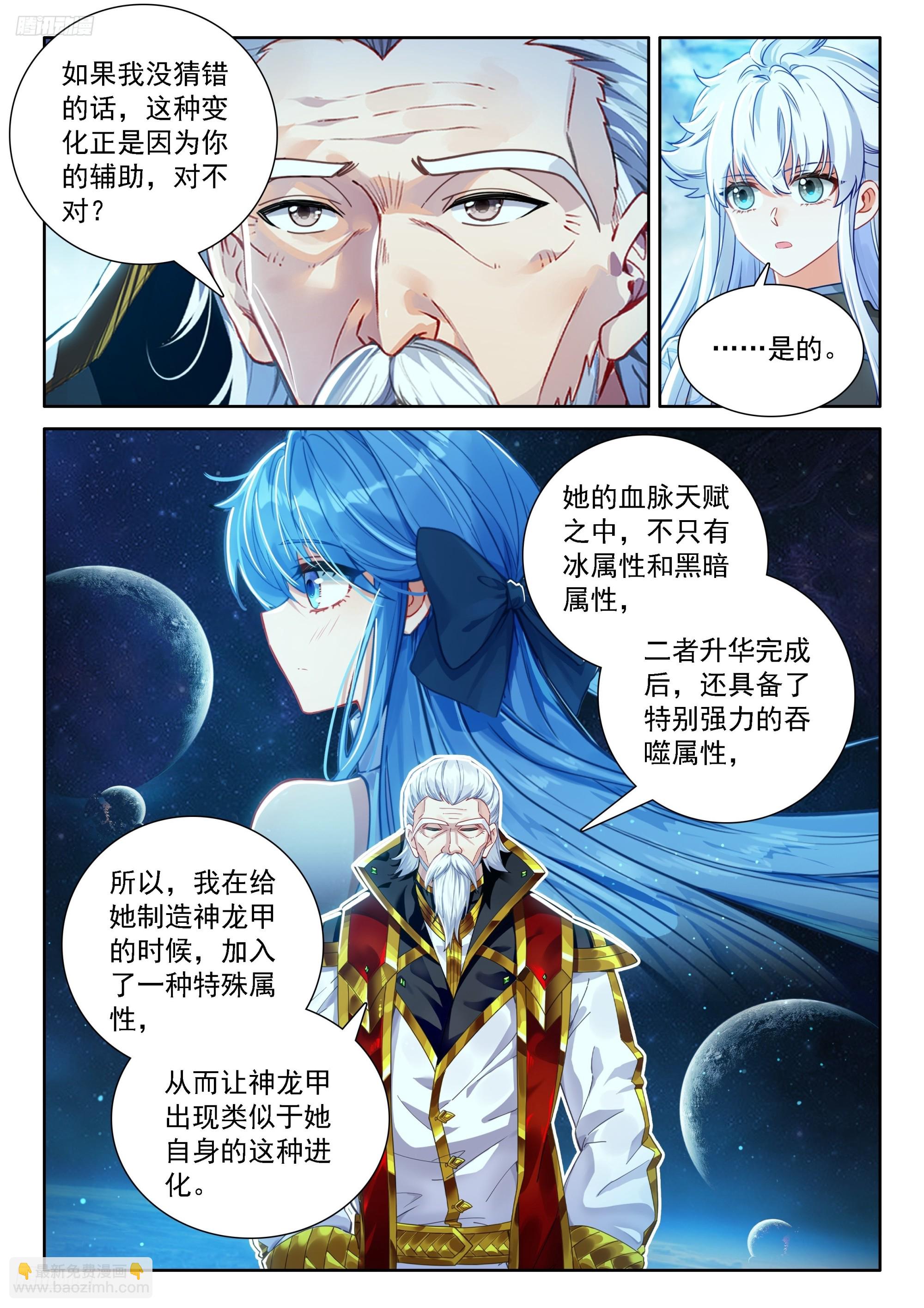 斗羅大陸4終極斗羅 - 雙方滿意 - 3