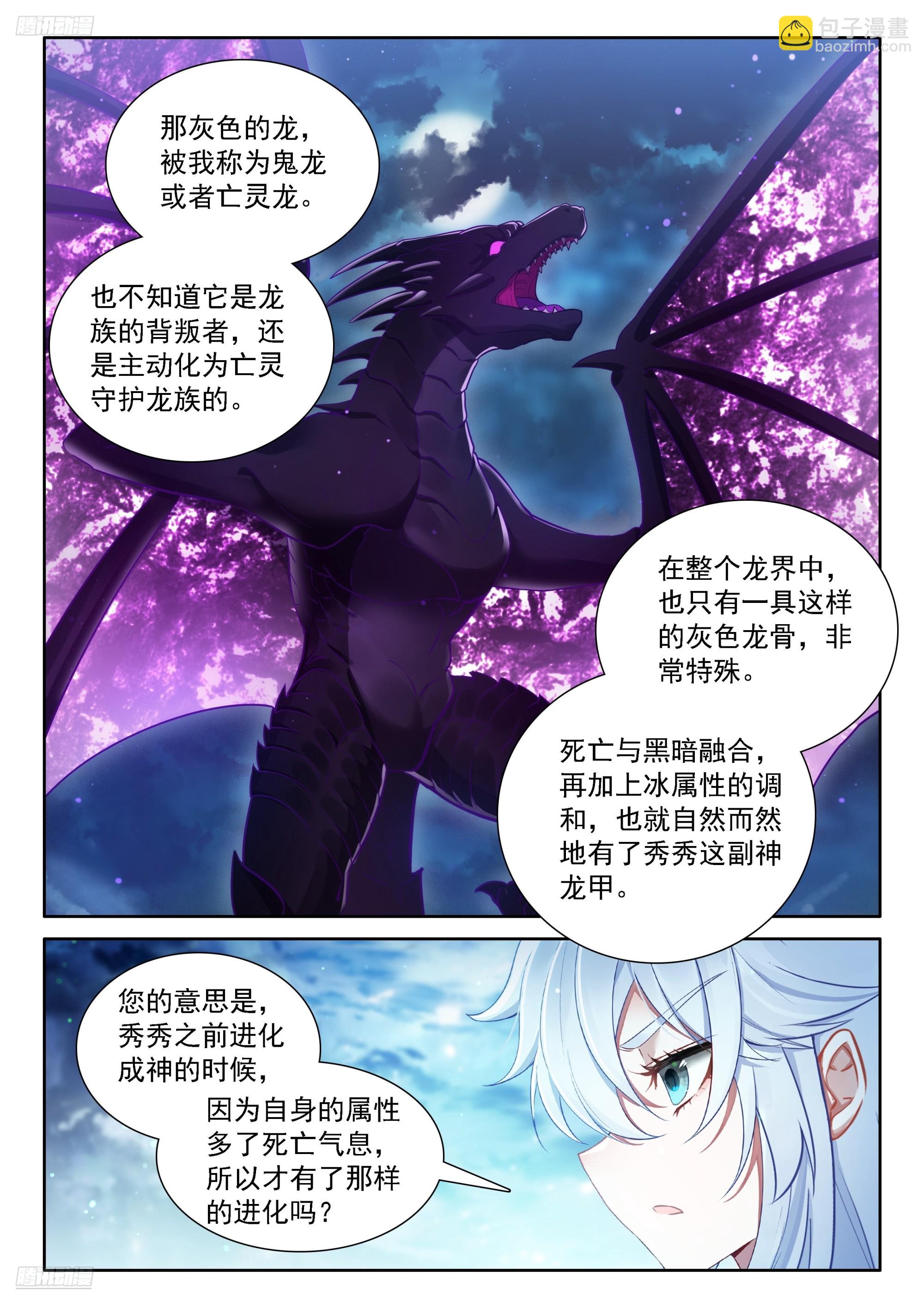 斗羅大陸4終極斗羅 - 雙方滿意 - 4