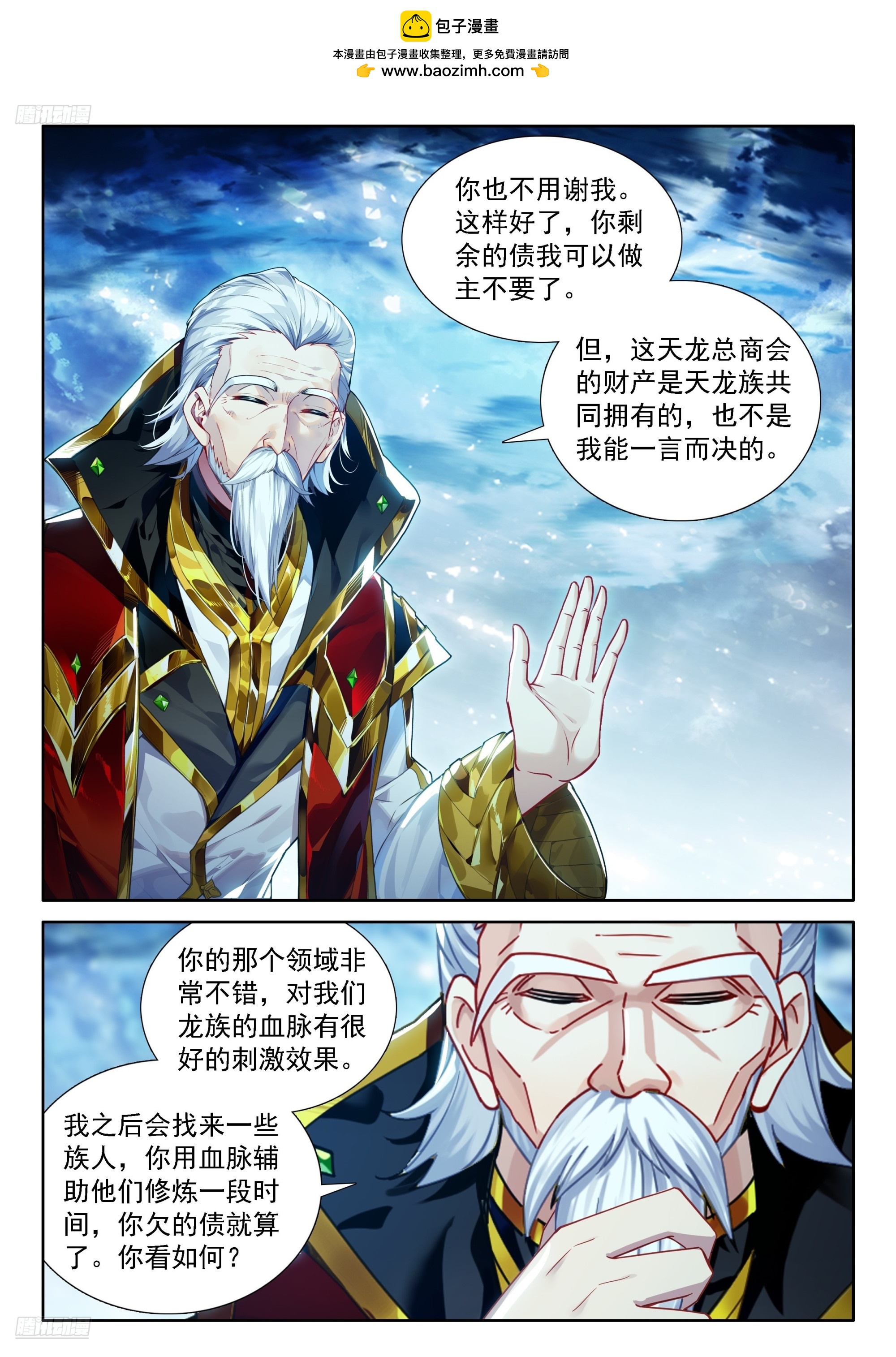 斗羅大陸4終極斗羅 - 雙方滿意 - 2