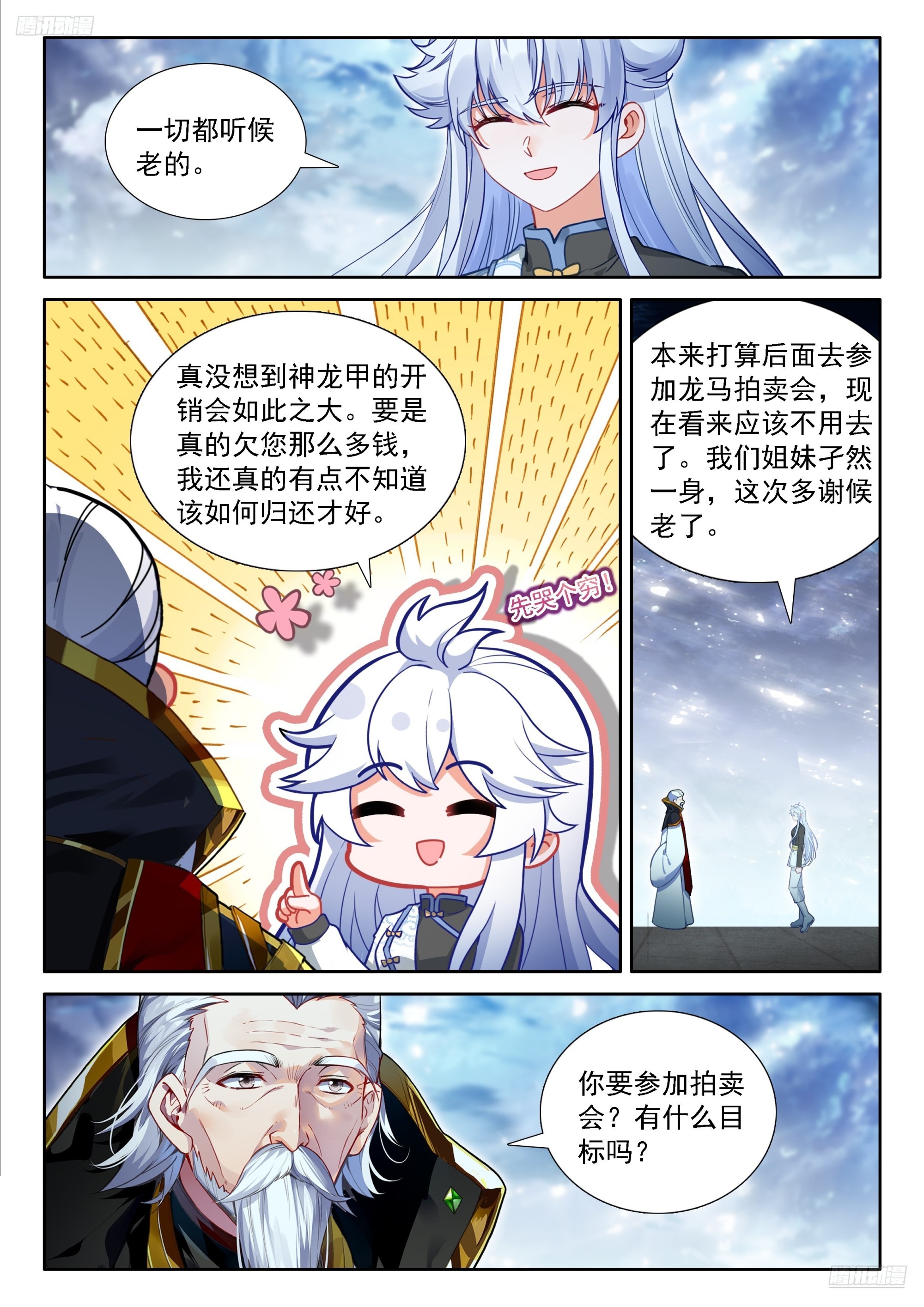 斗羅大陸4終極斗羅 - 雙方滿意 - 3