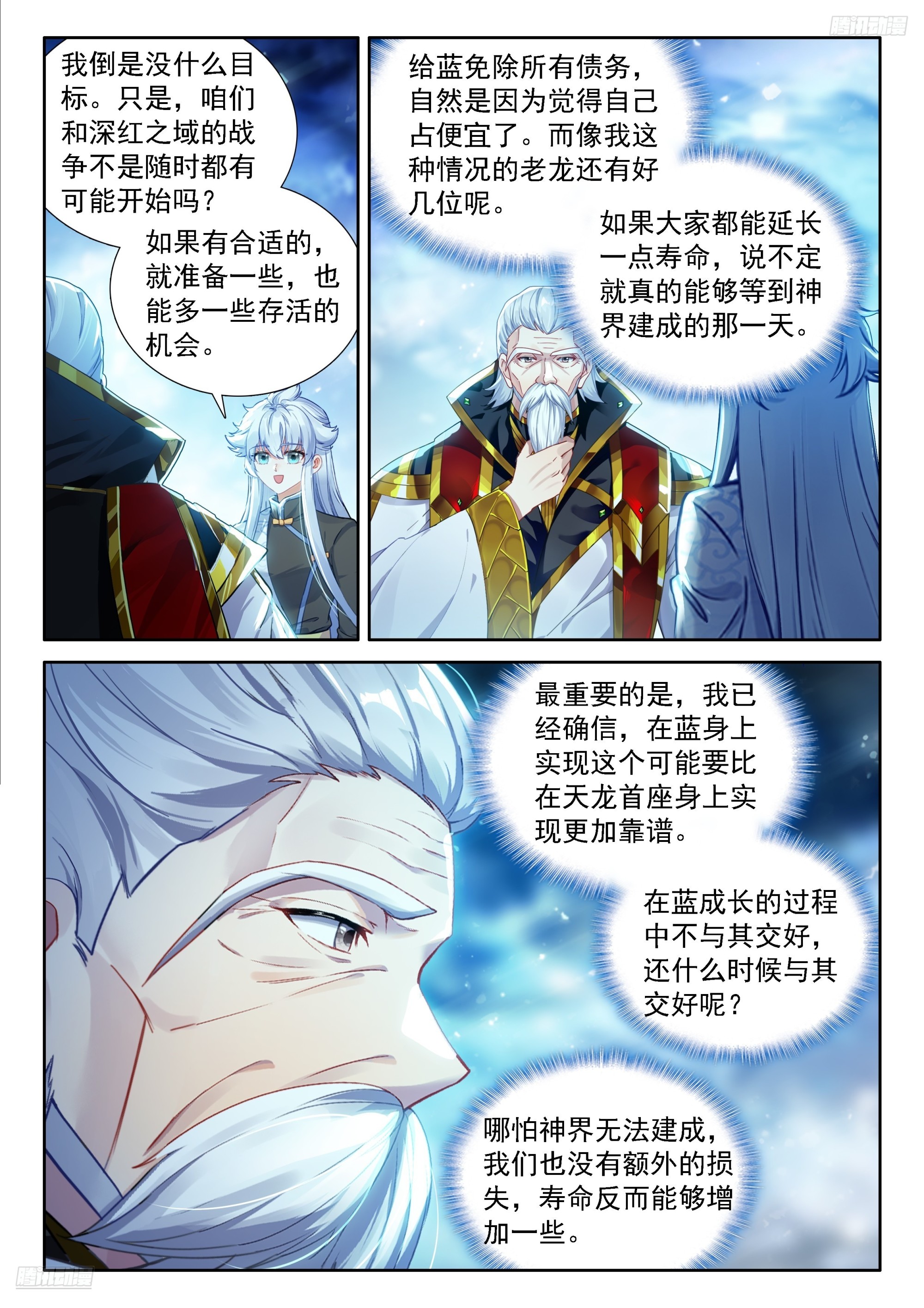 斗羅大陸4終極斗羅 - 雙方滿意 - 4