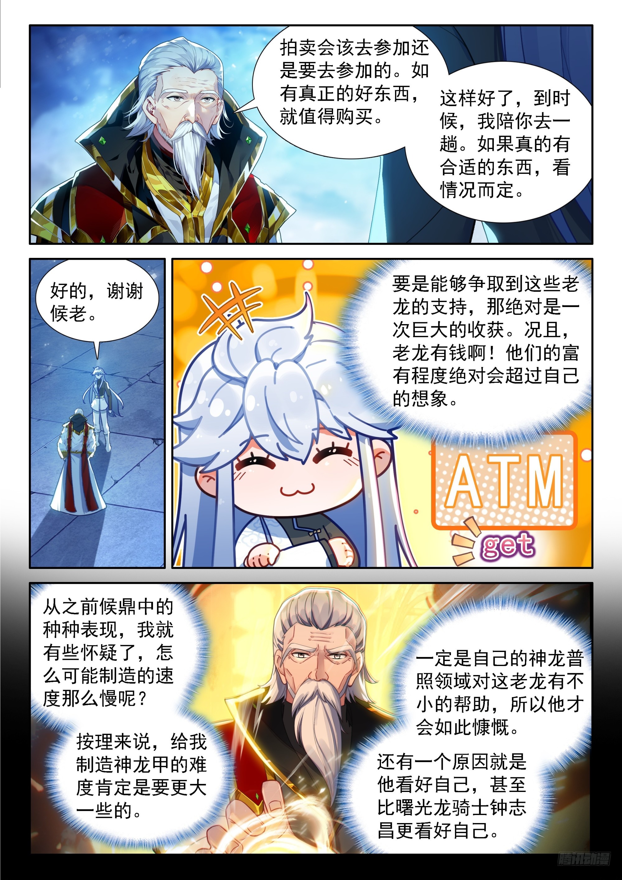 斗羅大陸4終極斗羅 - 雙方滿意 - 1